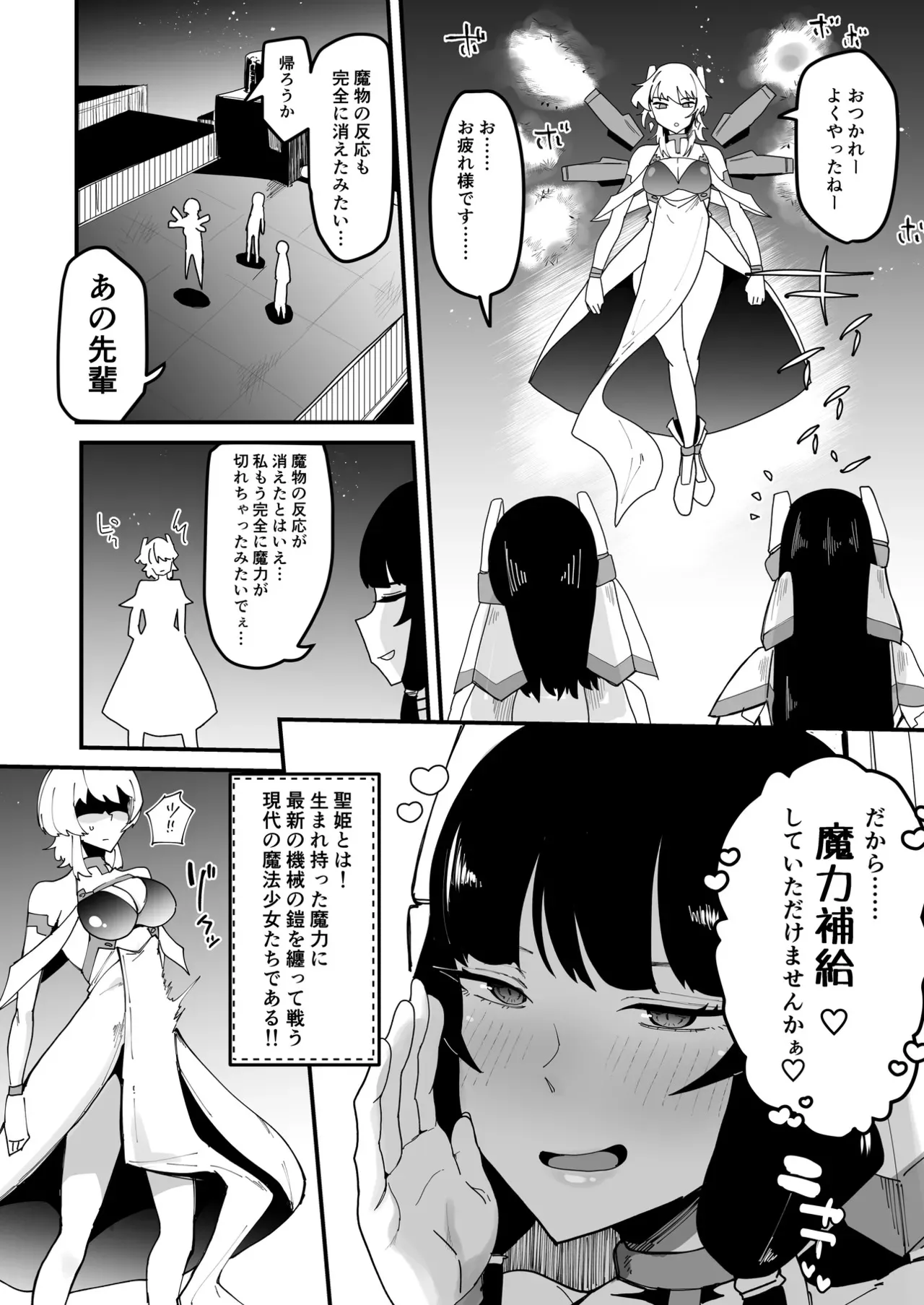 [筒森園 (筒森)] ふたなり聖姫 ふたなり精液は特濃魔力入り ～敵も仲間もみんな私のちんぽを狙ってる～_7