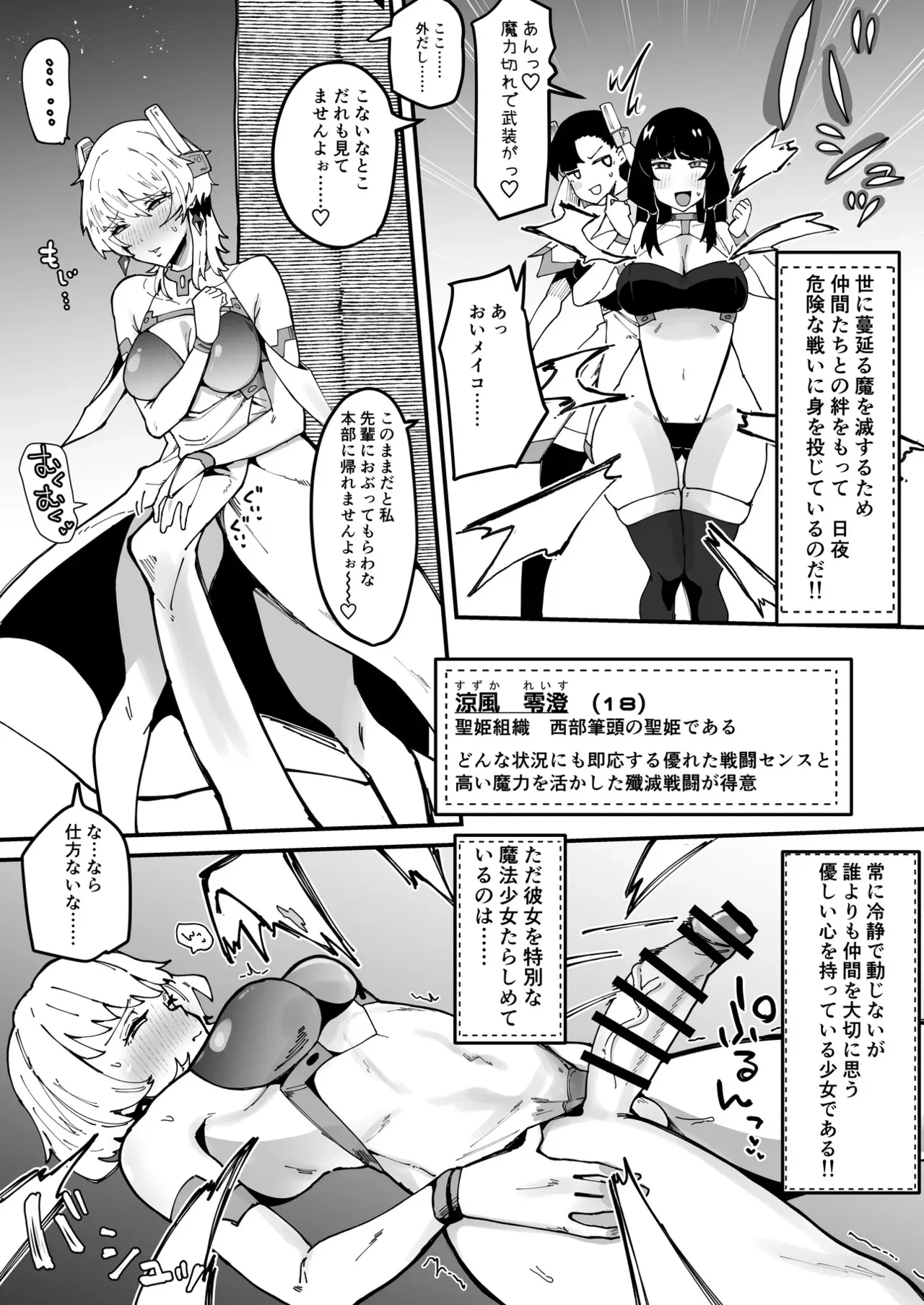 [筒森園 (筒森)] ふたなり聖姫 ふたなり精液は特濃魔力入り ～敵も仲間もみんな私のちんぽを狙ってる～_8