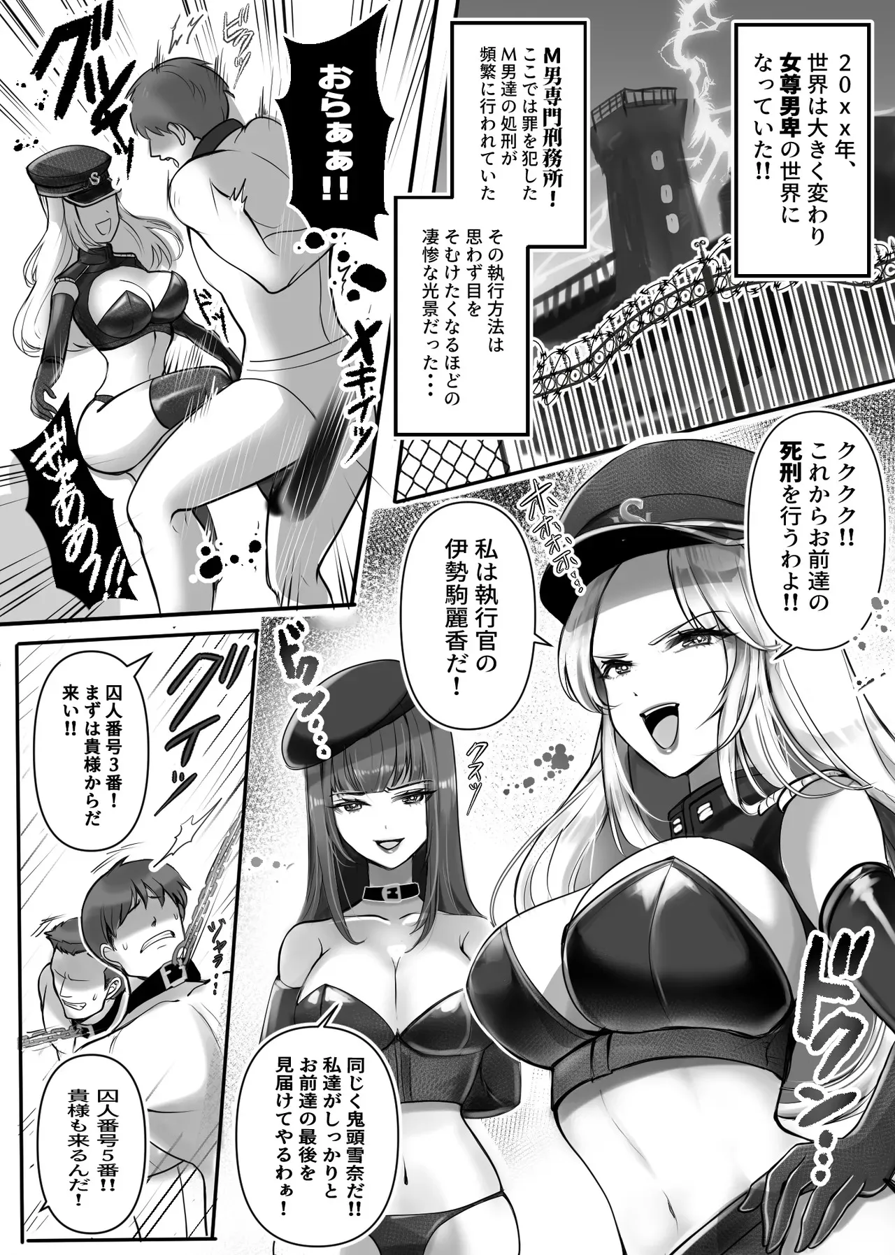 [Big Dipper (北斗七星)] M男専門! 死刑執行官!! 雪奈&麗香_2