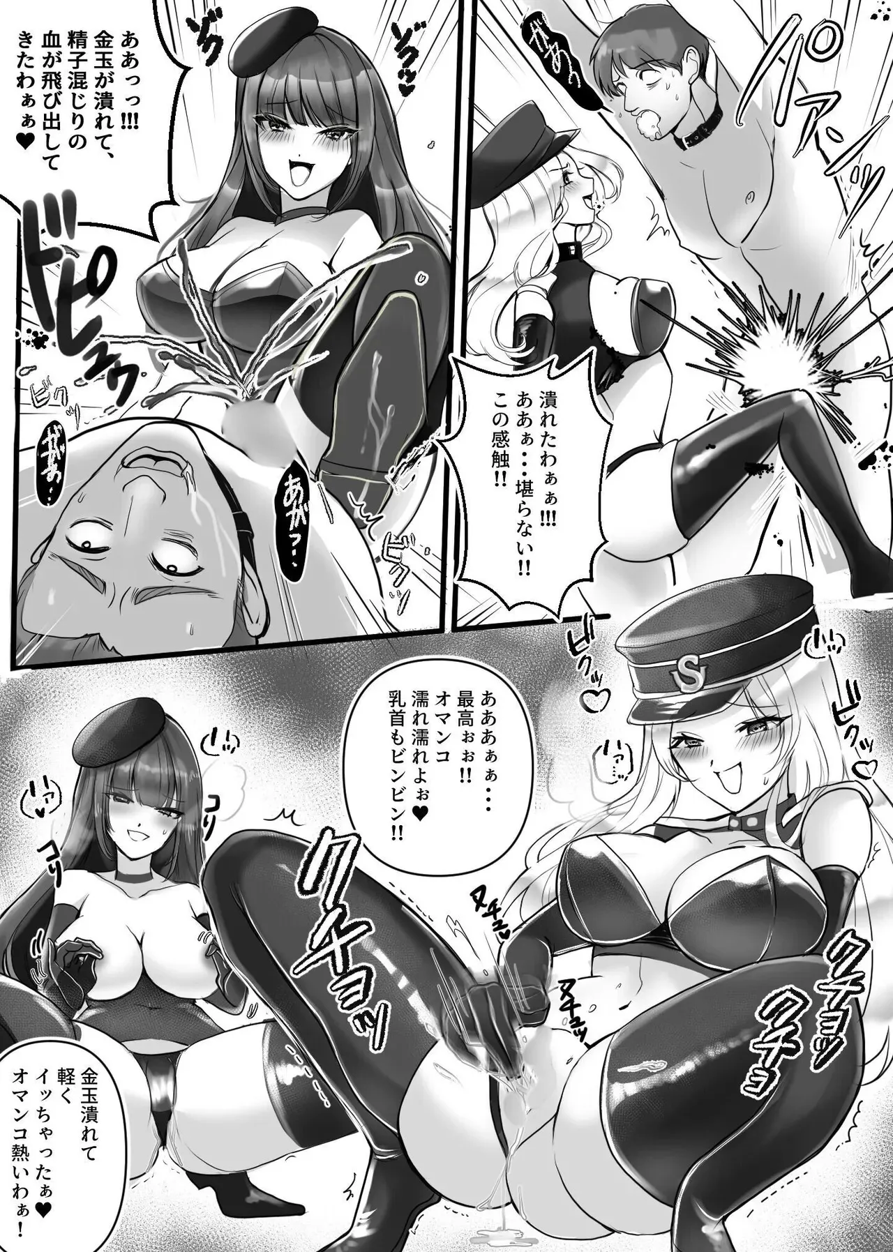 [Big Dipper (北斗七星)] M男専門! 死刑執行官!! 雪奈&麗香_4
