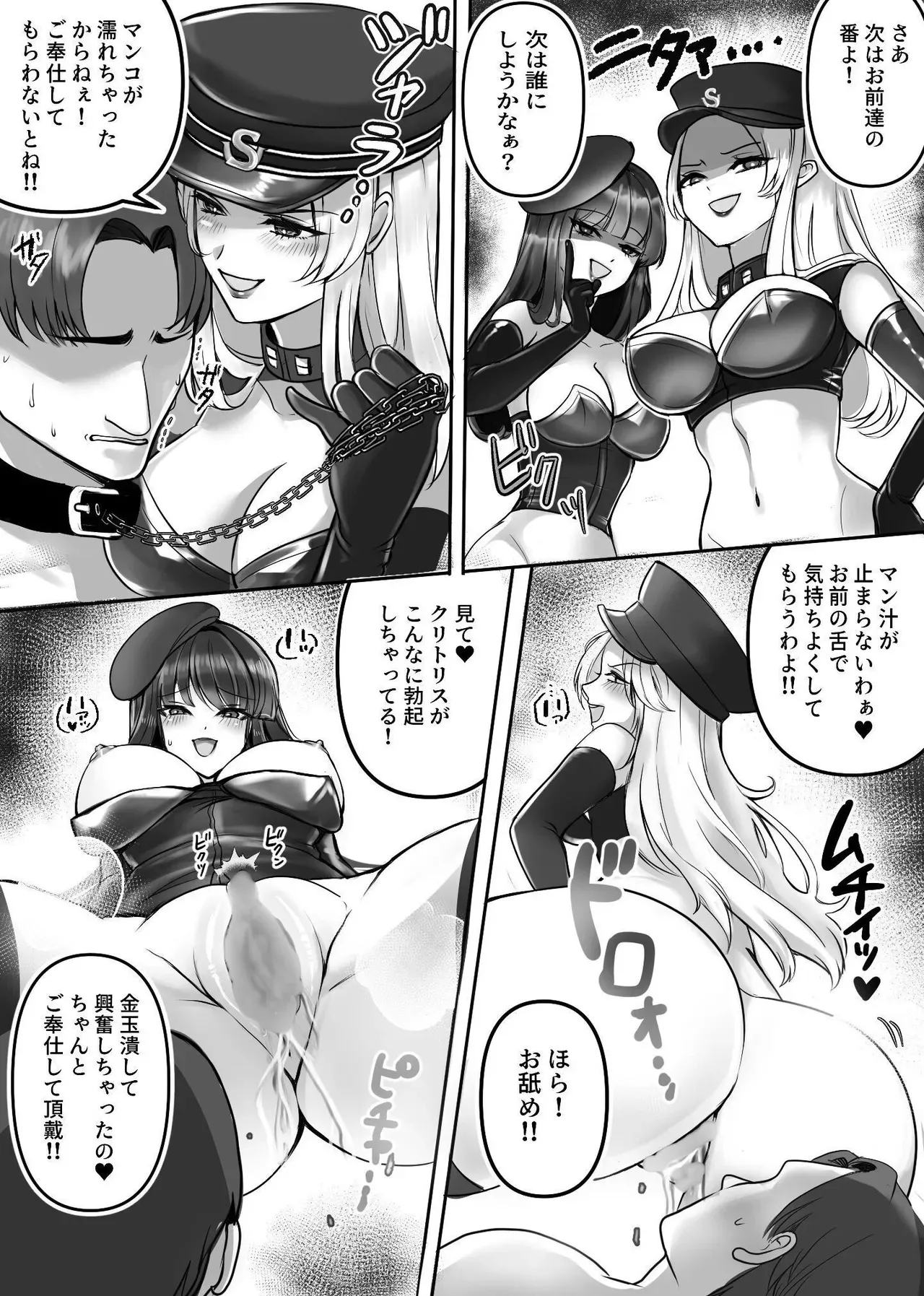 [Big Dipper (北斗七星)] M男専門! 死刑執行官!! 雪奈&麗香_5