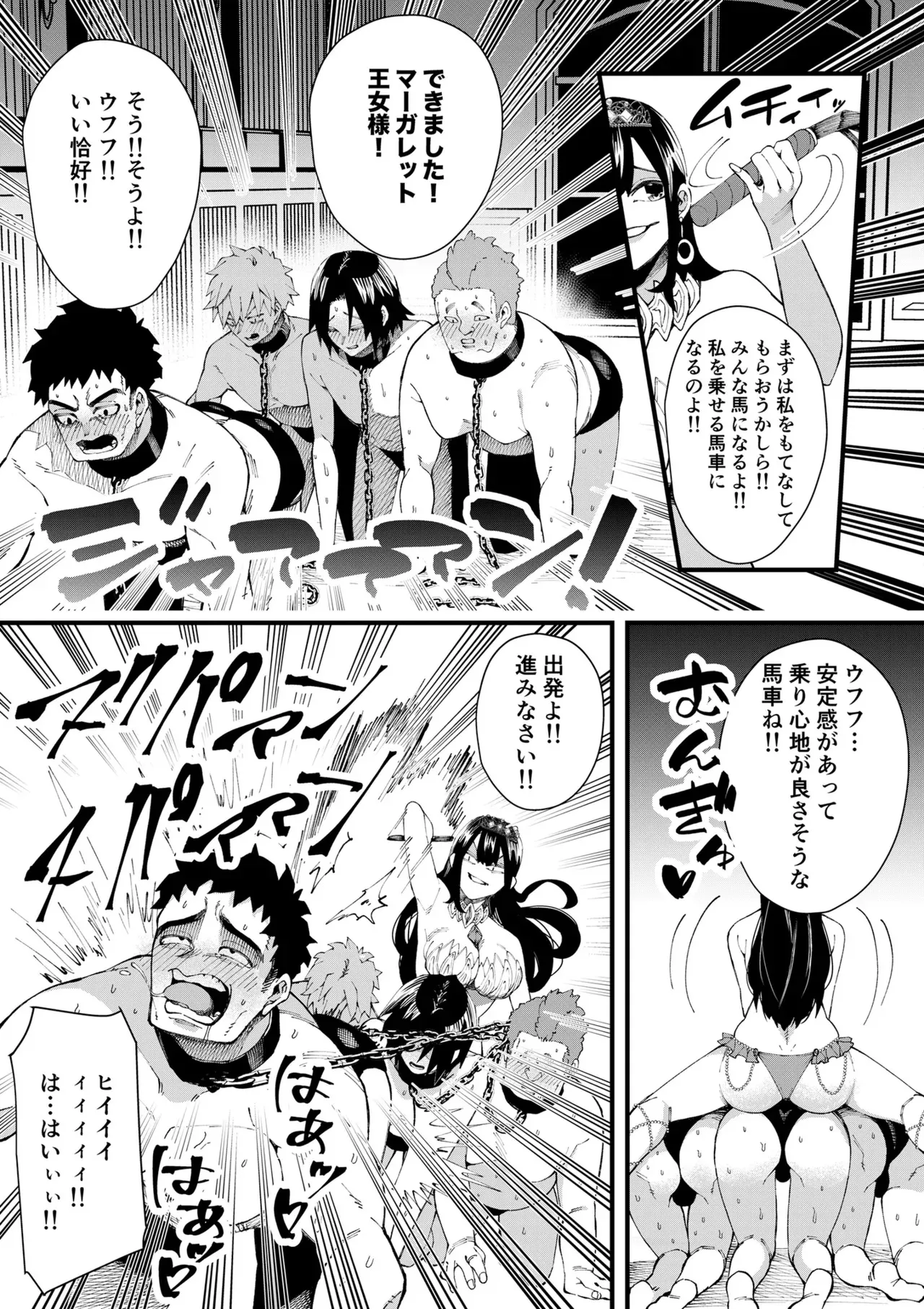 [Big Dipper (北斗七星/道祖神)] 集められた従順なM男は王女様の性奴○!!_10