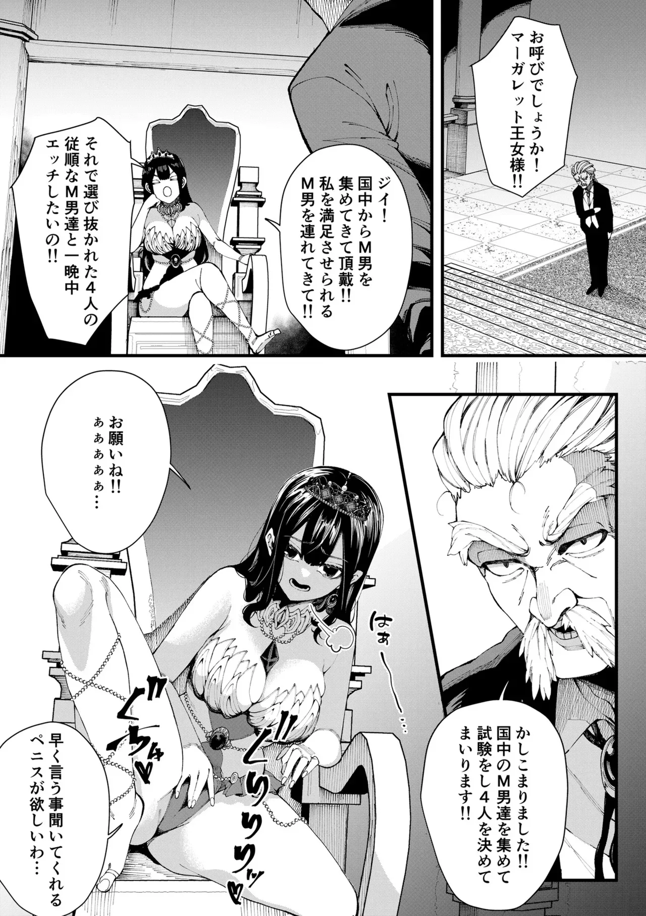 [Big Dipper (北斗七星/道祖神)] 集められた従順なM男は王女様の性奴○!!_3