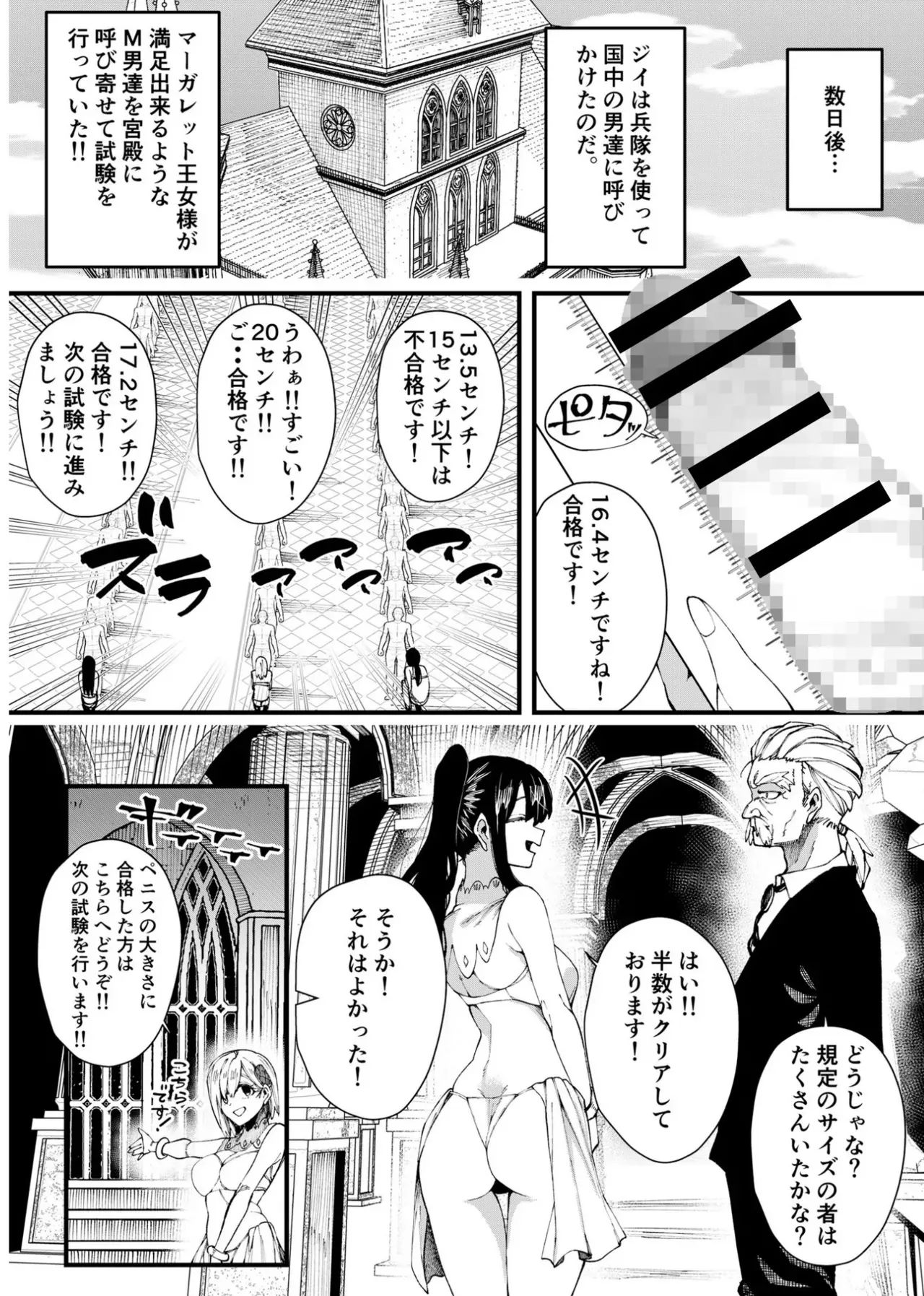 [Big Dipper (北斗七星/道祖神)] 集められた従順なM男は王女様の性奴○!!_4