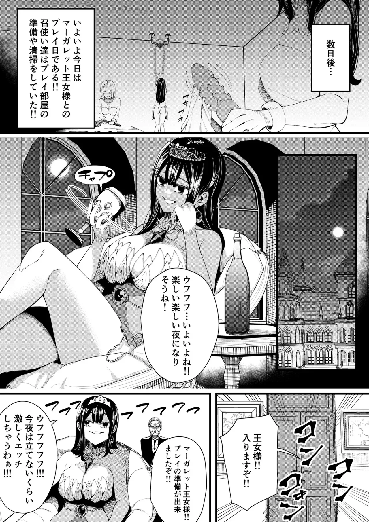 [Big Dipper (北斗七星/道祖神)] 集められた従順なM男は王女様の性奴○!!_7