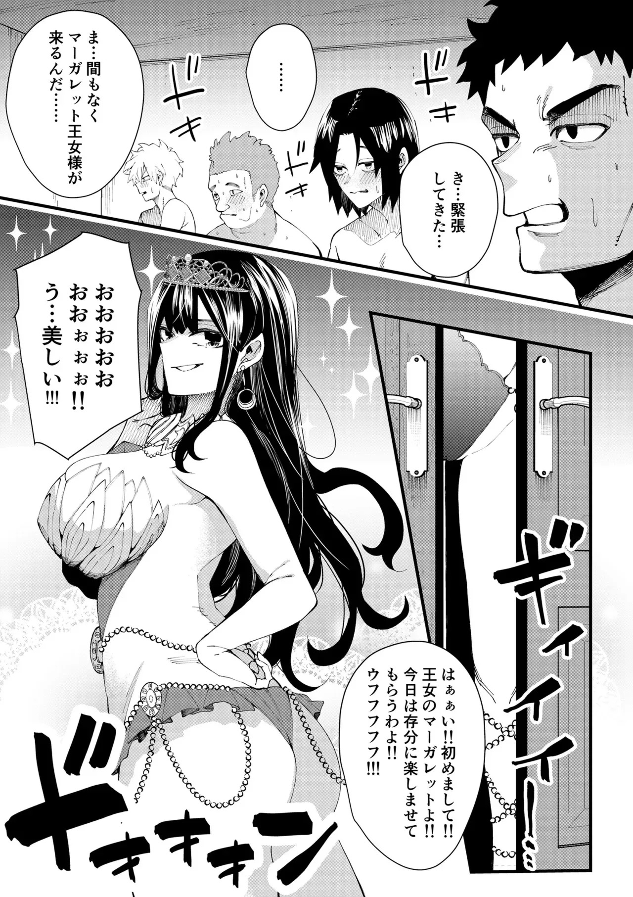 [Big Dipper (北斗七星/道祖神)] 集められた従順なM男は王女様の性奴○!!_8
