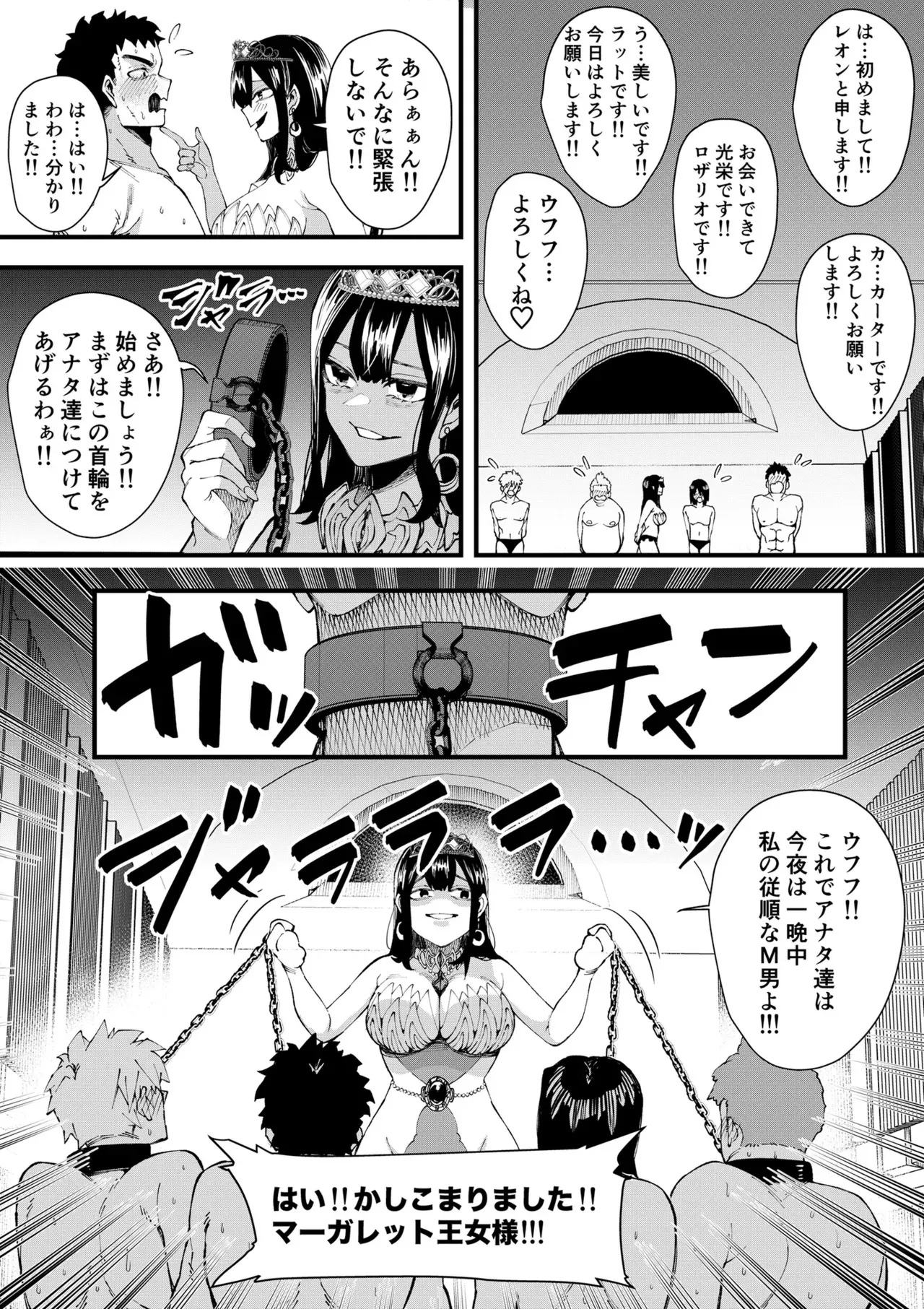 [Big Dipper (北斗七星/道祖神)] 集められた従順なM男は王女様の性奴○!!_9