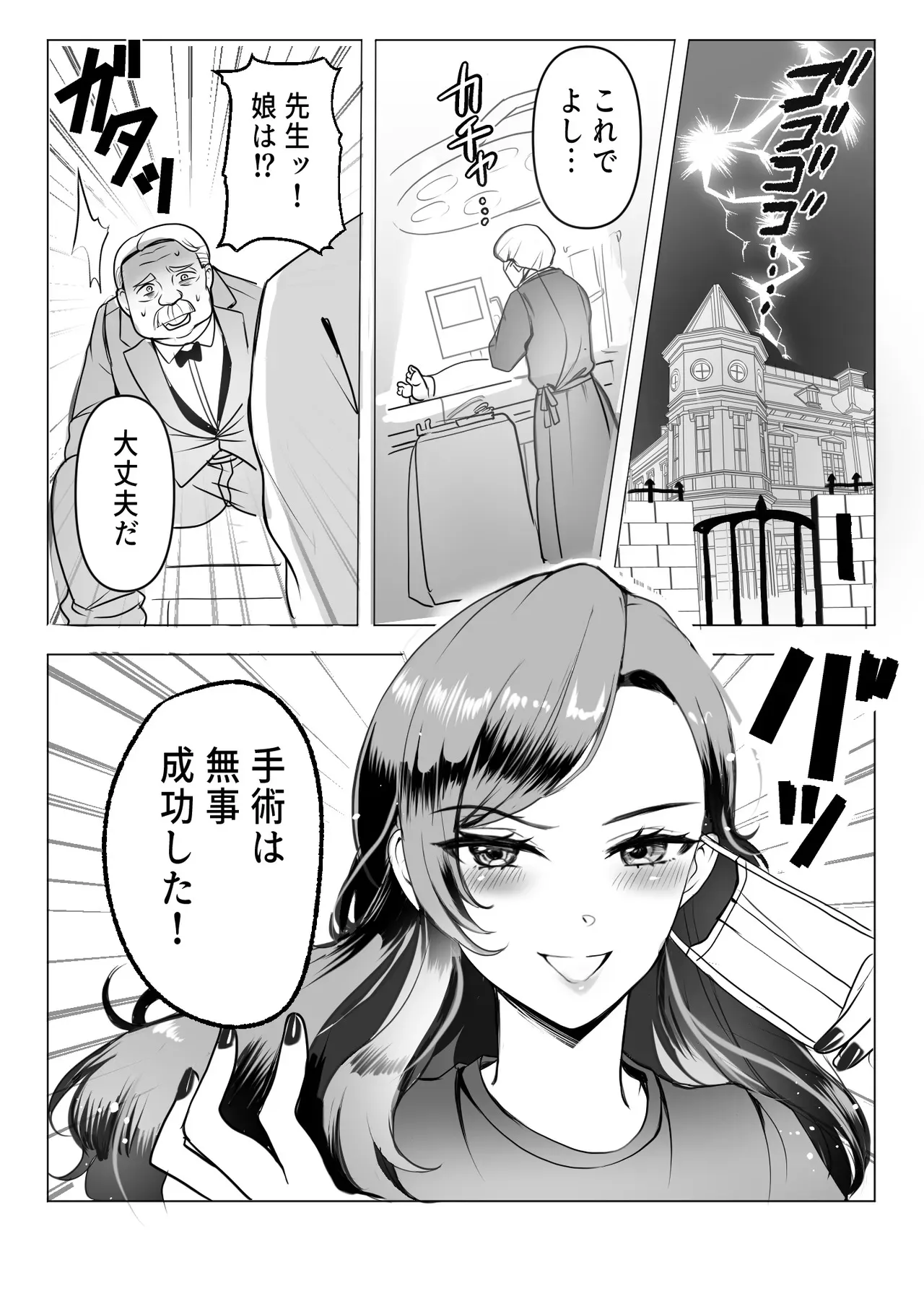 [Big Dipper (北斗七星)] 表の顔は天才外科医!! 裏の顔は特殊性癖を持つ変態サディスト女医リリィ!!_2