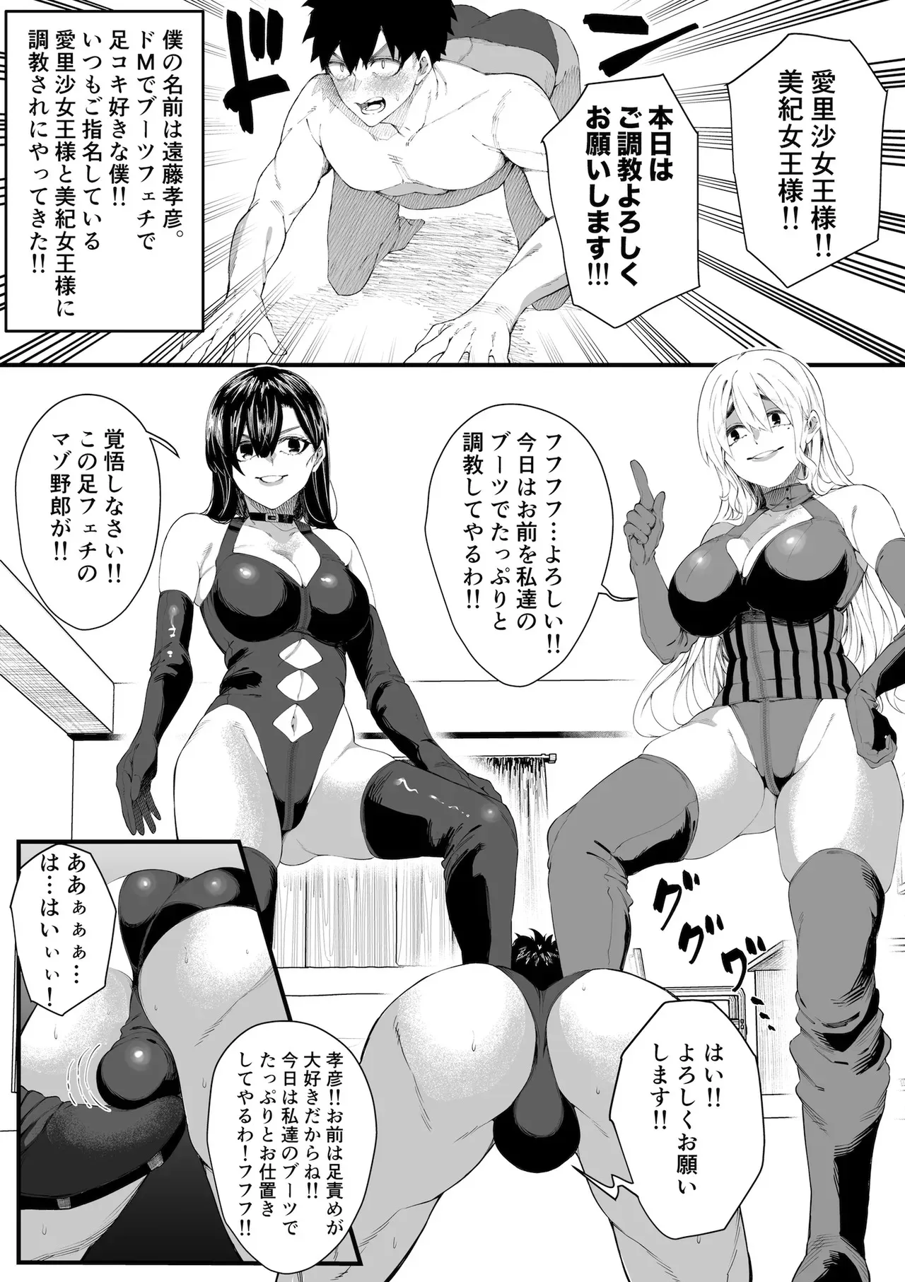 [Big Dipper (北斗七星/道祖神)] W女王様のW足責め調教スペシャル_2