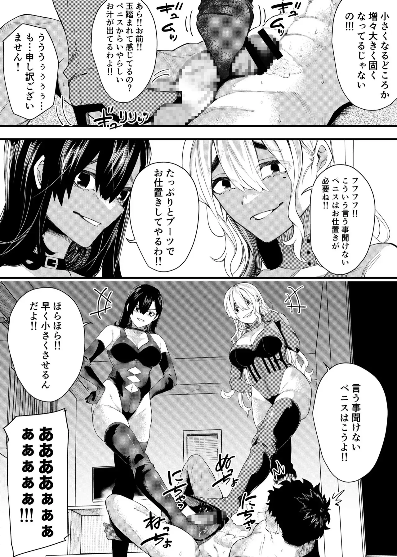 [Big Dipper (北斗七星/道祖神)] W女王様のW足責め調教スペシャル_8