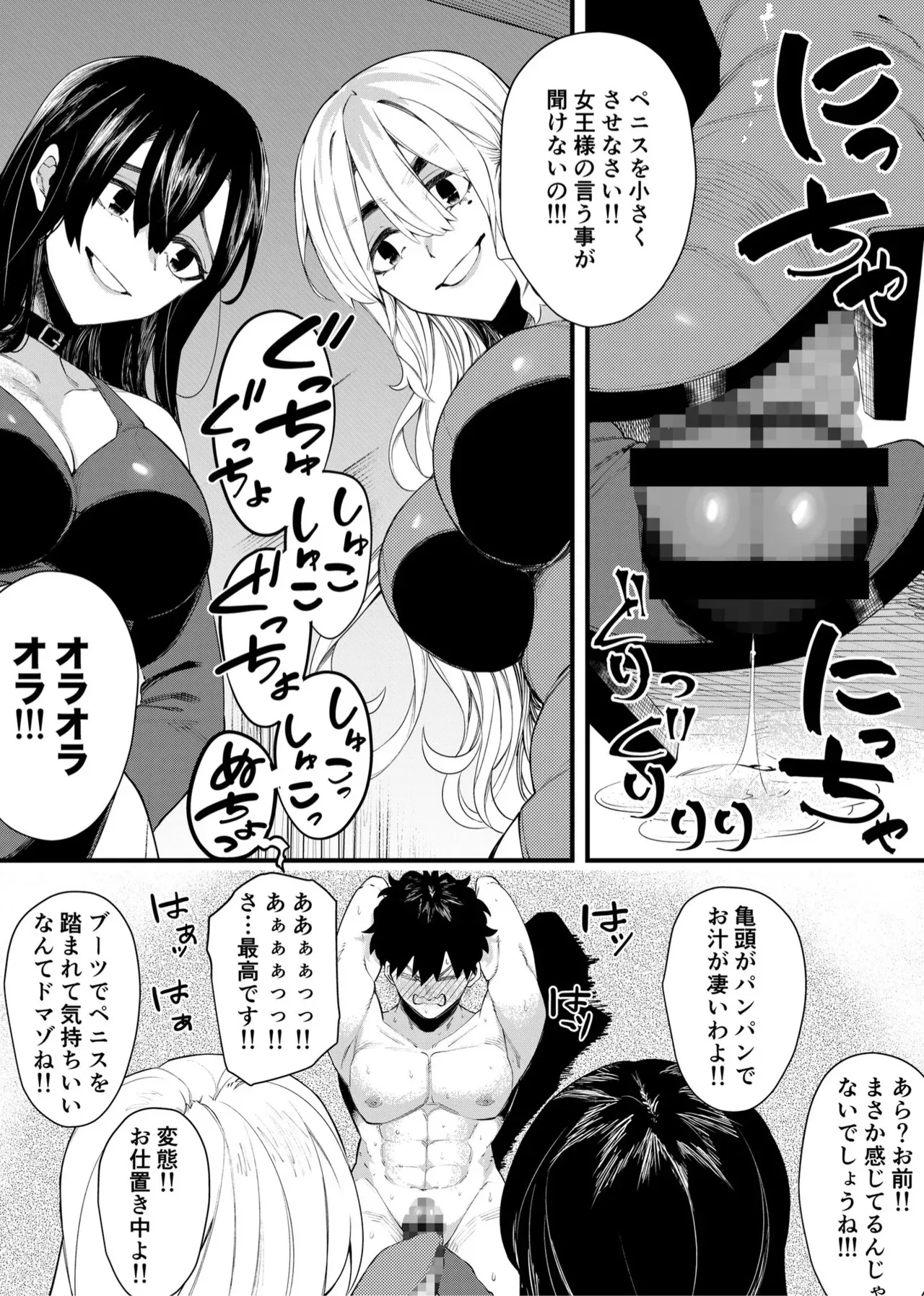[Big Dipper (北斗七星/道祖神)] W女王様のW足責め調教スペシャル_9