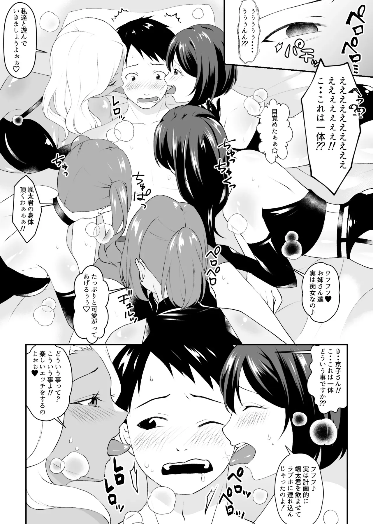 [Big Dipper (北斗七星/藤川みるき)] 集団痴女の逆レ○プサークル_10