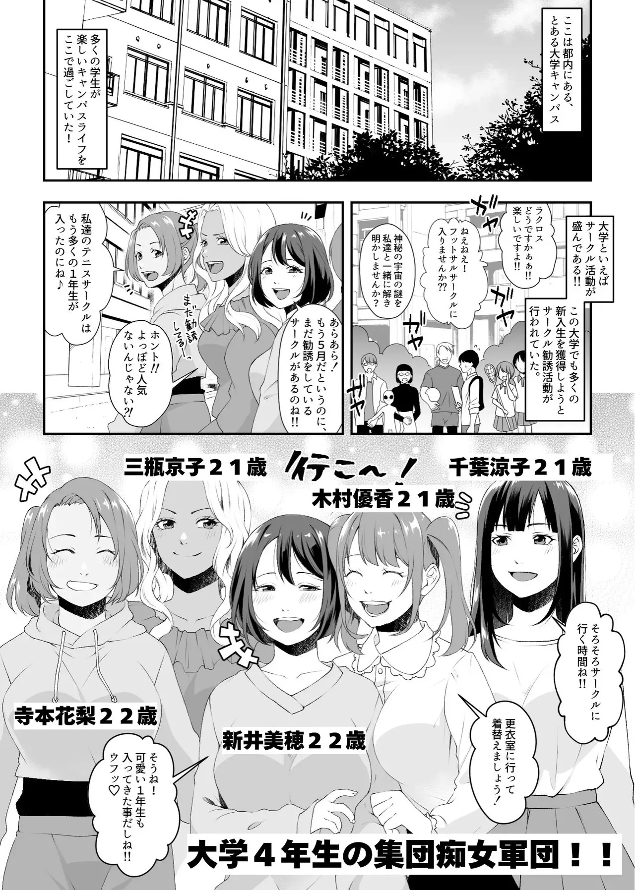 [Big Dipper (北斗七星/藤川みるき)] 集団痴女の逆レ○プサークル_2