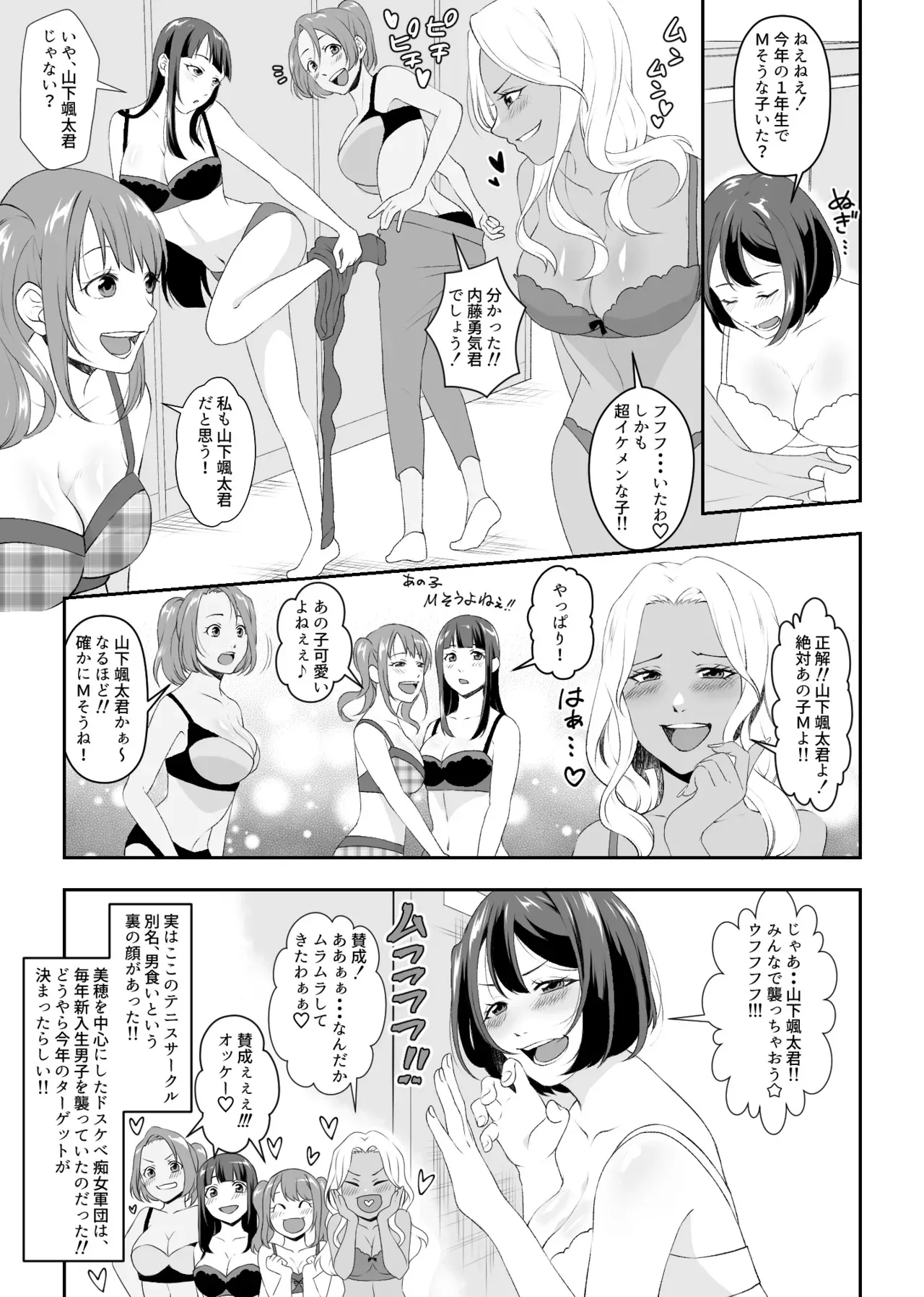 [Big Dipper (北斗七星/藤川みるき)] 集団痴女の逆レ○プサークル_3