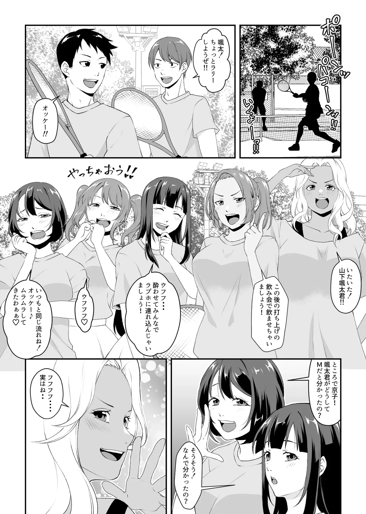 [Big Dipper (北斗七星/藤川みるき)] 集団痴女の逆レ○プサークル_4