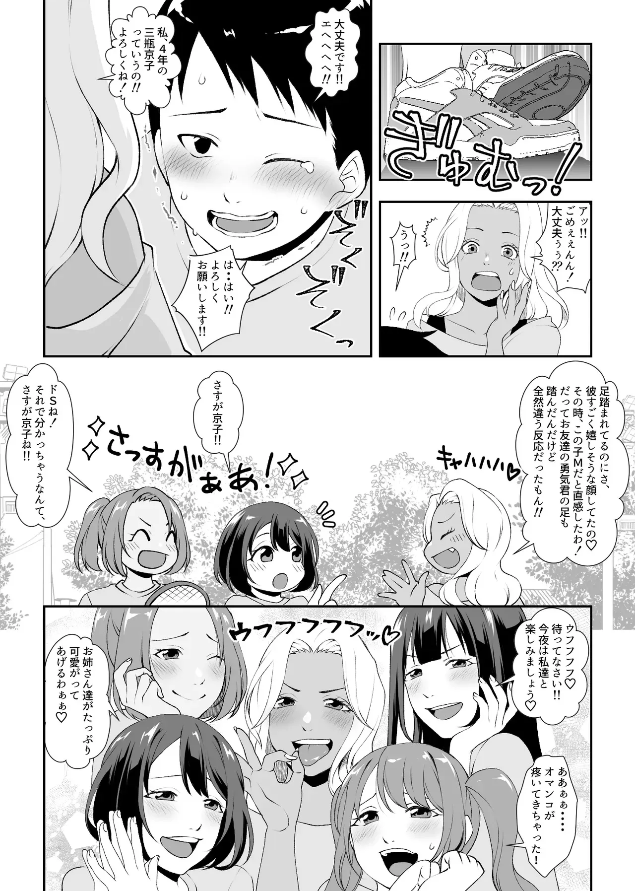 [Big Dipper (北斗七星/藤川みるき)] 集団痴女の逆レ○プサークル_5