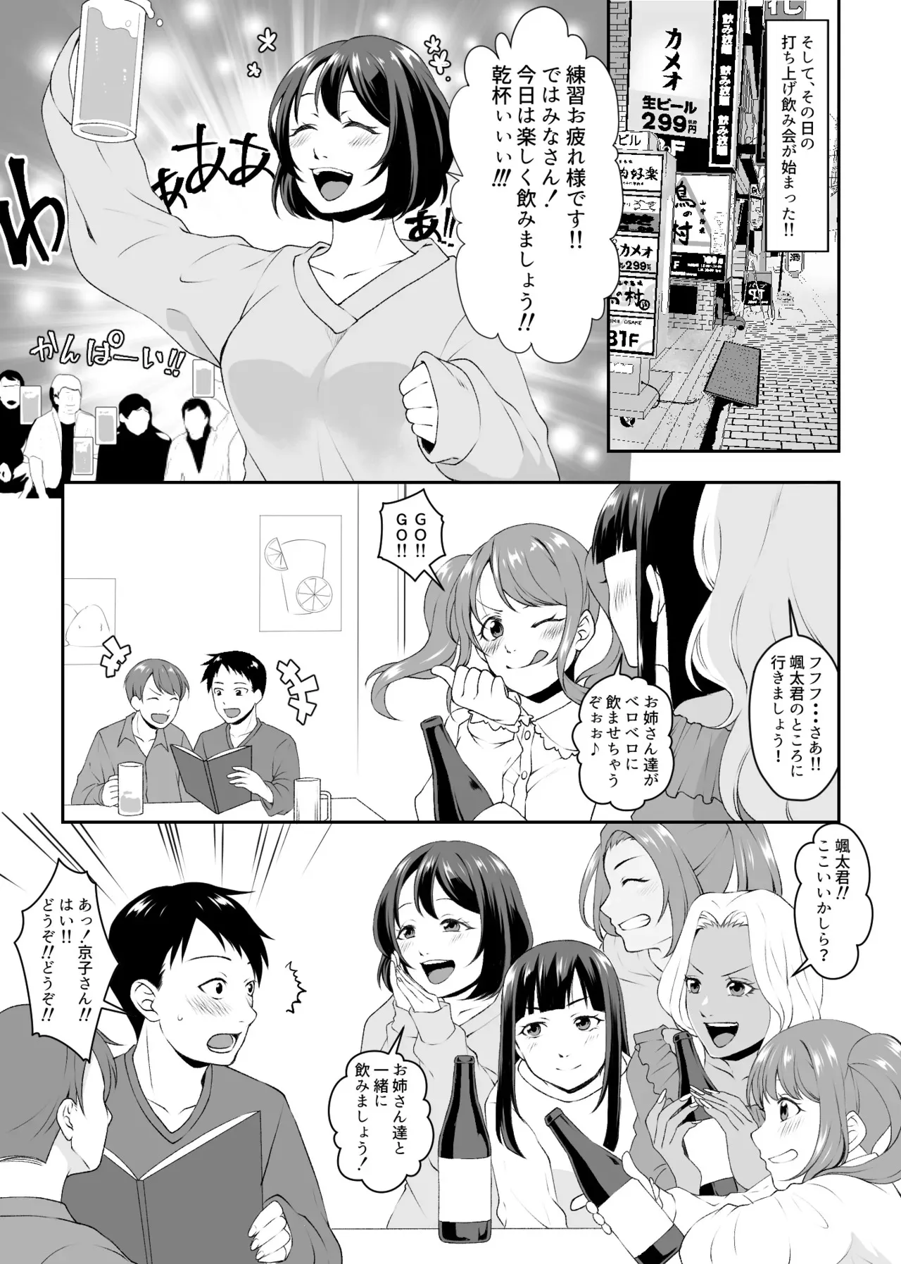 [Big Dipper (北斗七星/藤川みるき)] 集団痴女の逆レ○プサークル_6