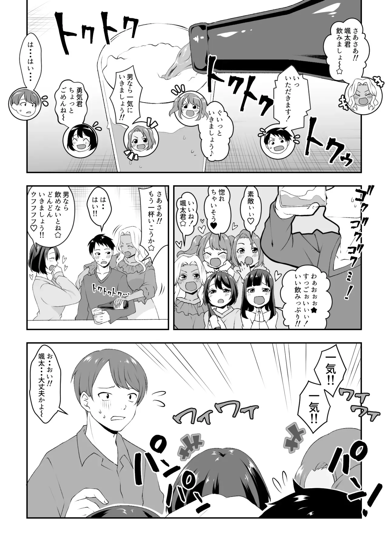 [Big Dipper (北斗七星/藤川みるき)] 集団痴女の逆レ○プサークル_7
