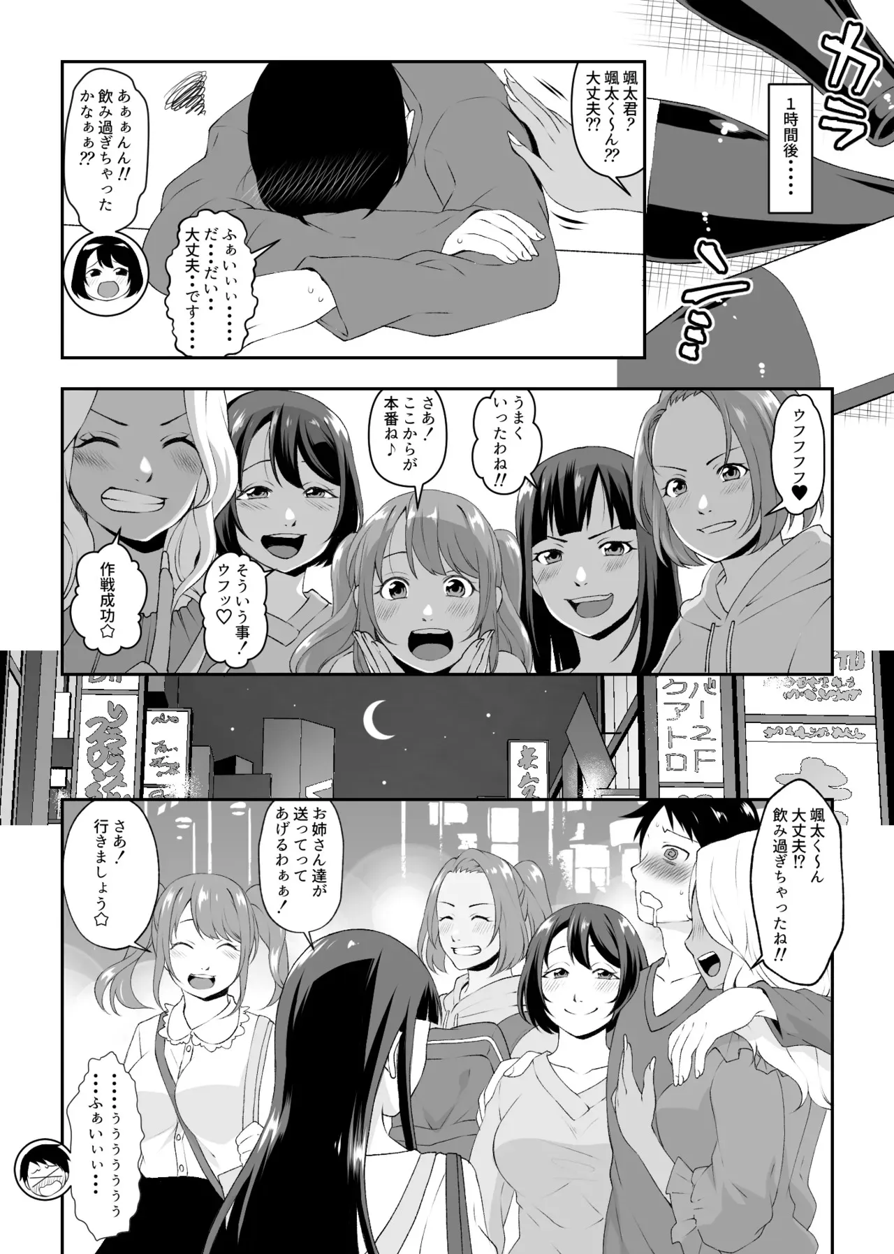 [Big Dipper (北斗七星/藤川みるき)] 集団痴女の逆レ○プサークル_8