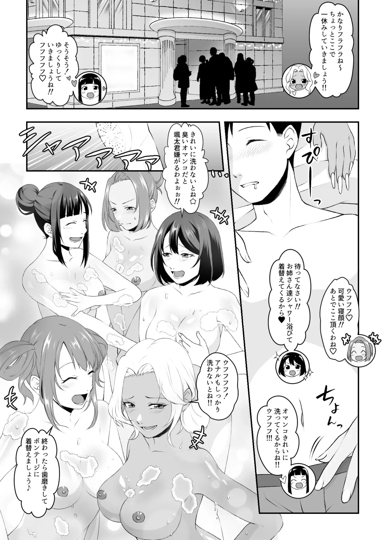 [Big Dipper (北斗七星/藤川みるき)] 集団痴女の逆レ○プサークル_9