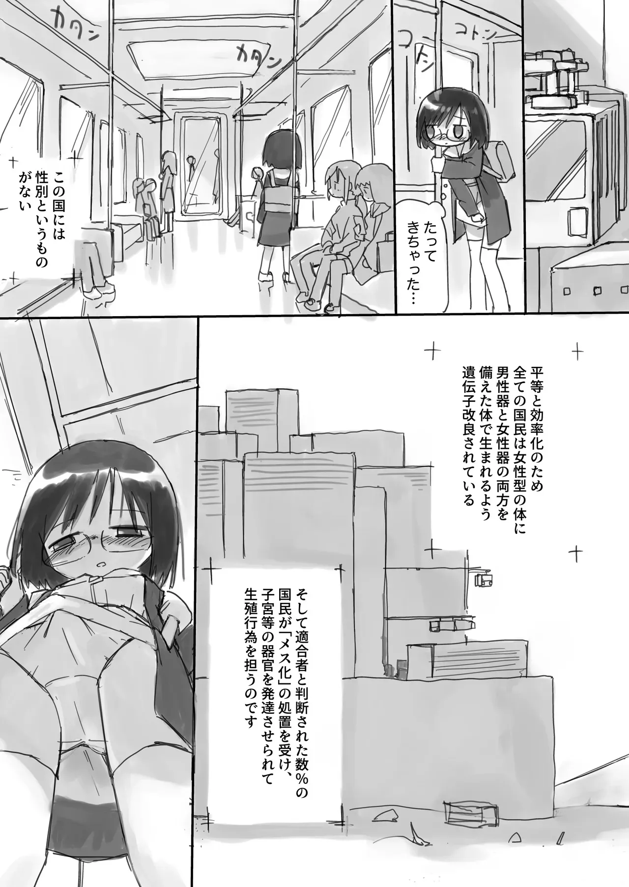 (小見川夢井) ふたなり国の短小優等生ちゃん_5