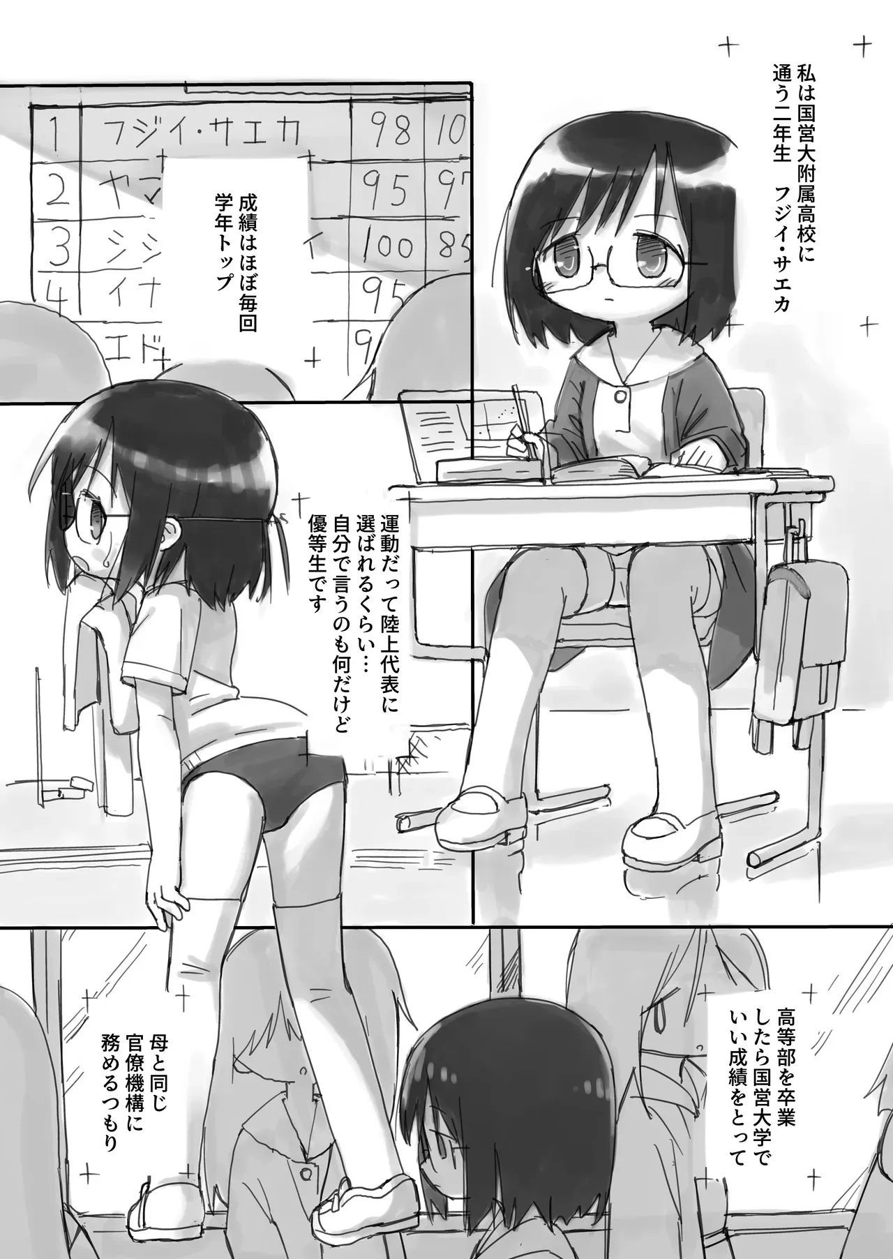 (小見川夢井) ふたなり国の短小優等生ちゃん_6