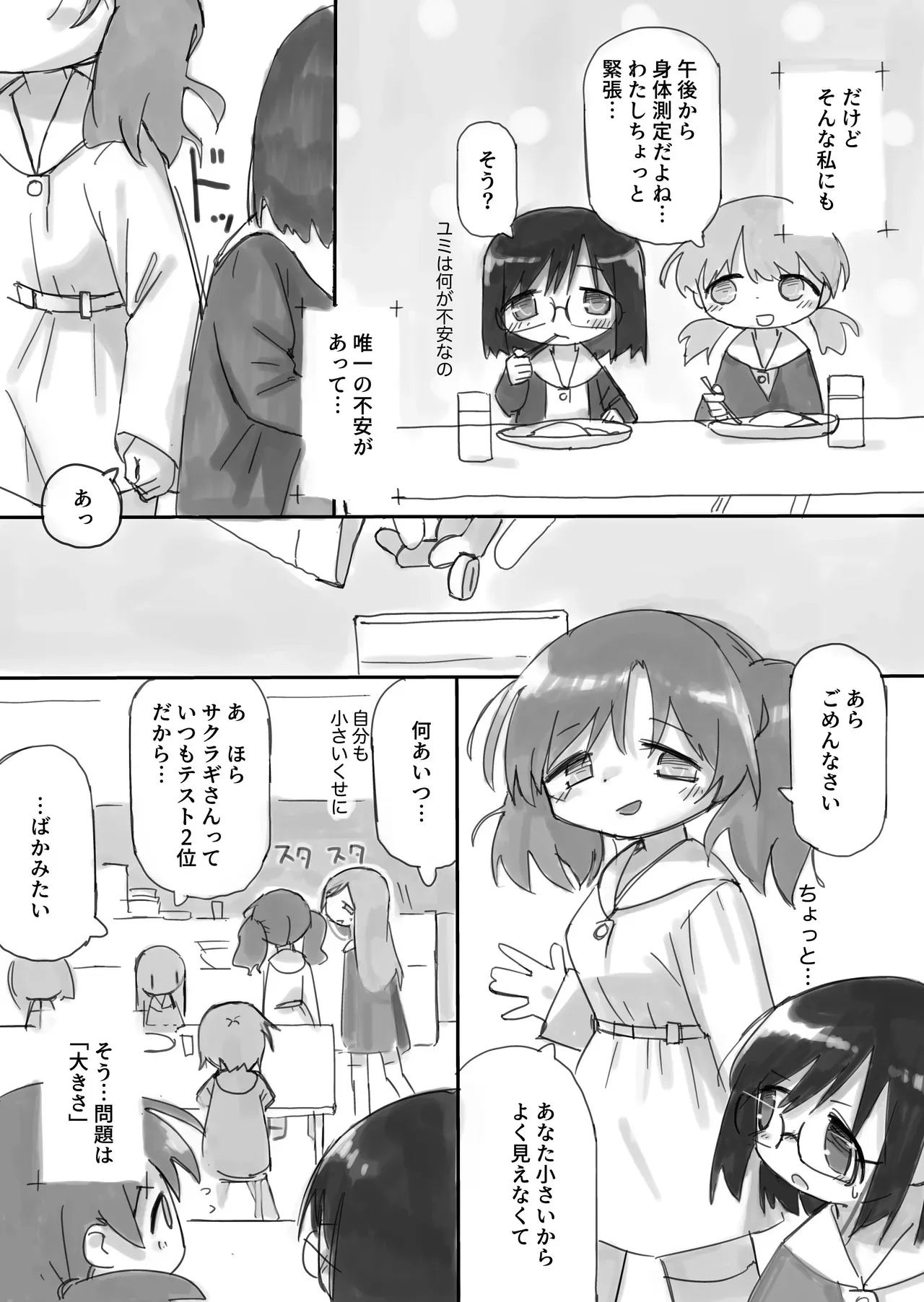 (小見川夢井) ふたなり国の短小優等生ちゃん_7