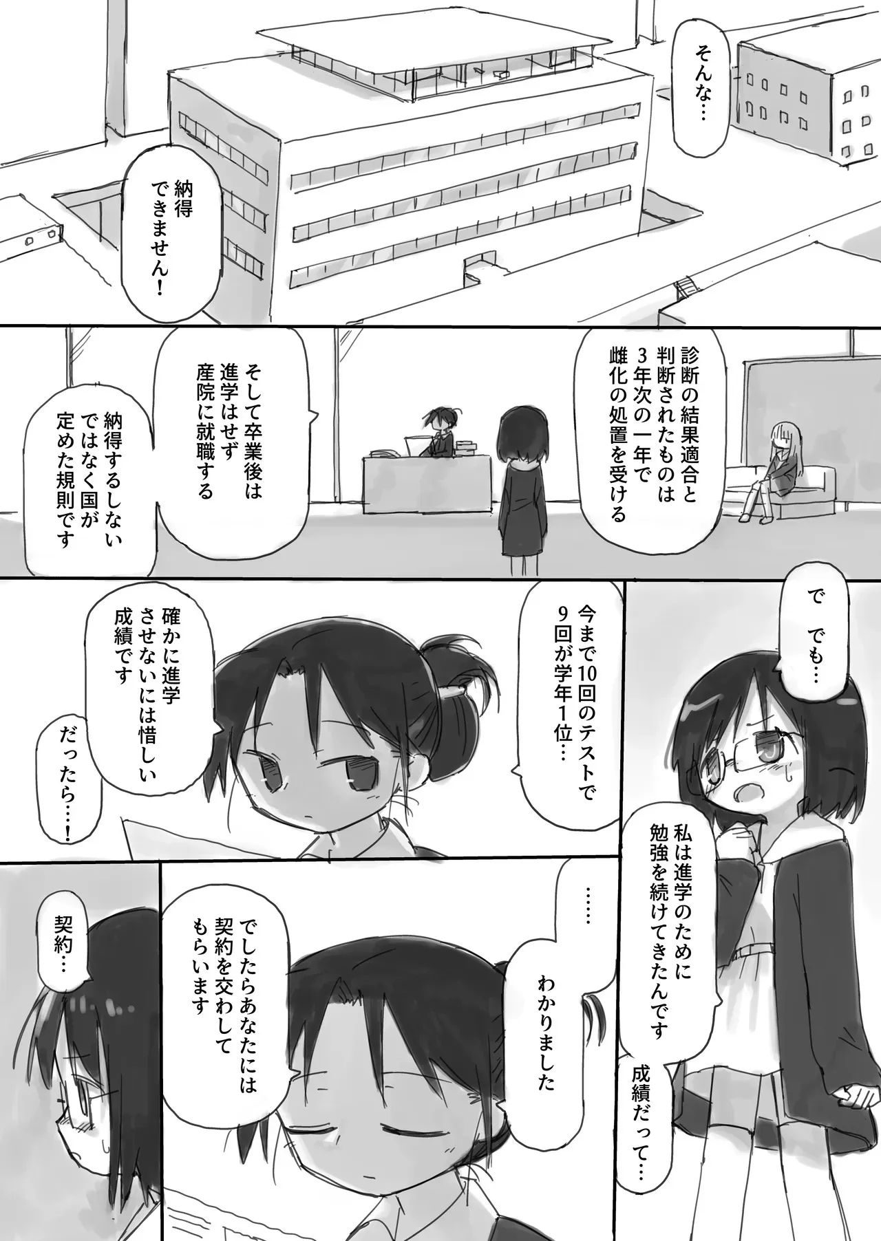 (小見川夢井) ふたなり国の短小優等生ちゃん_9