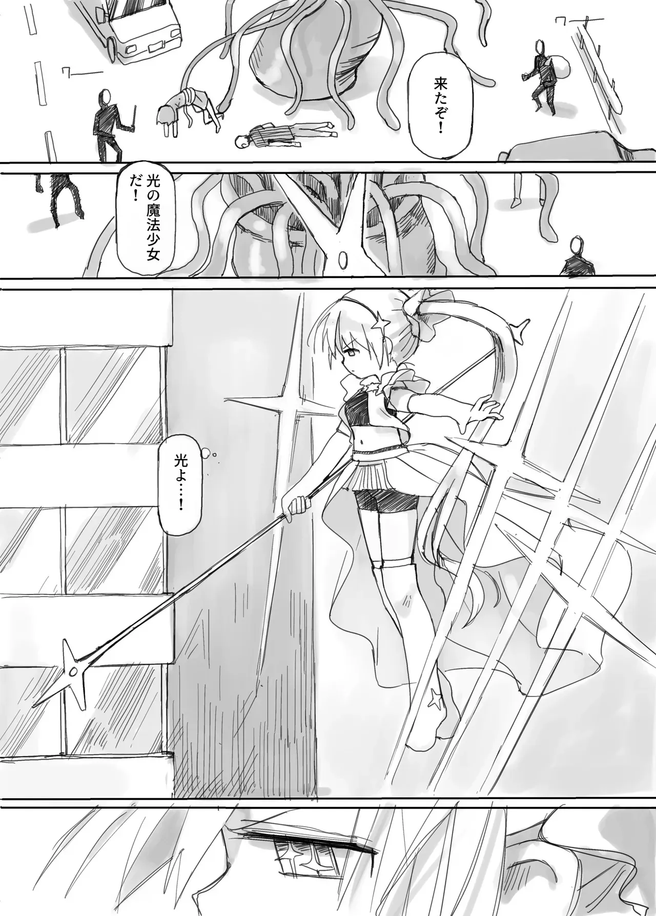 (小見川夢井) ふたなり敗北魔法少女_3