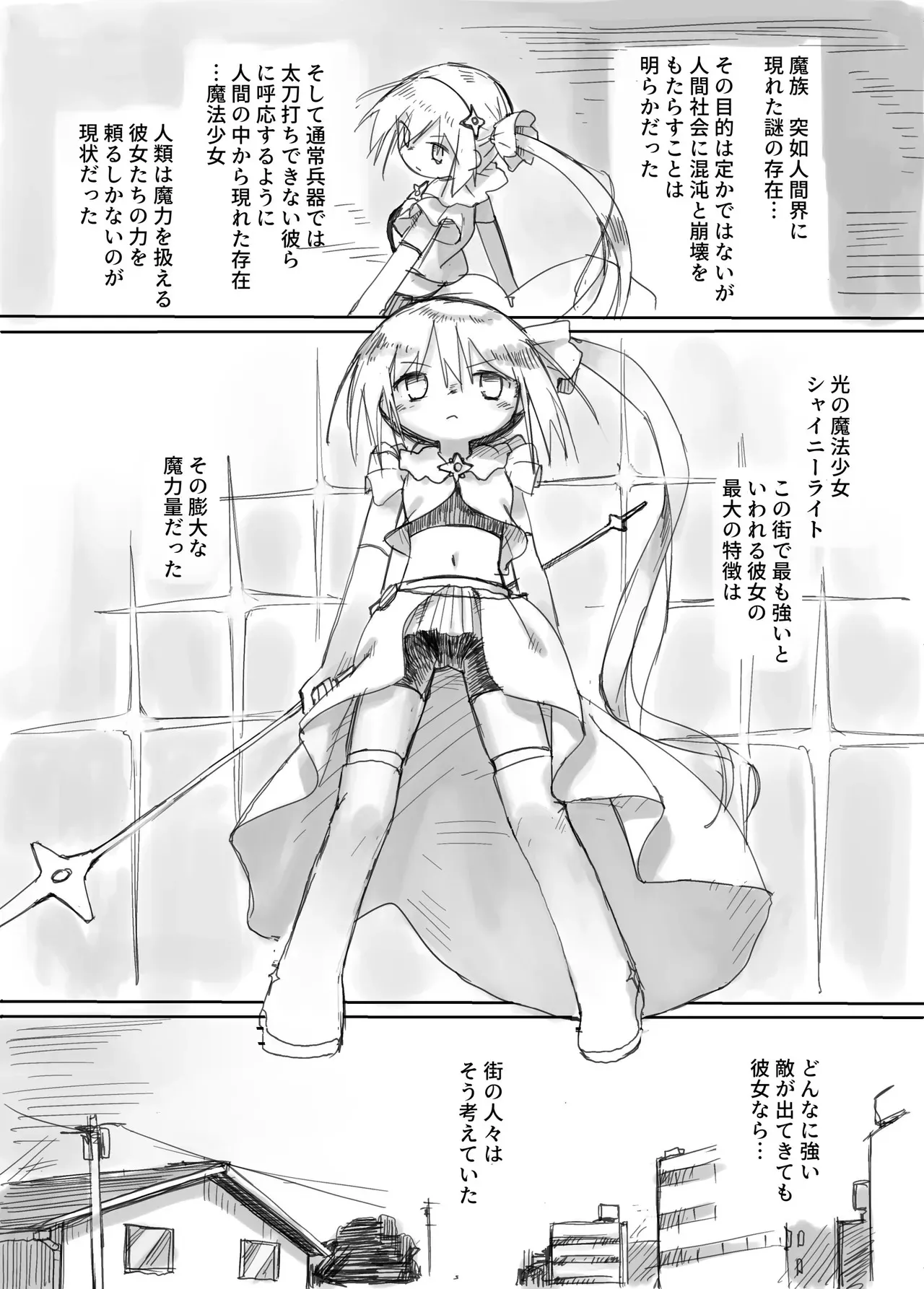 (小見川夢井) ふたなり敗北魔法少女_6