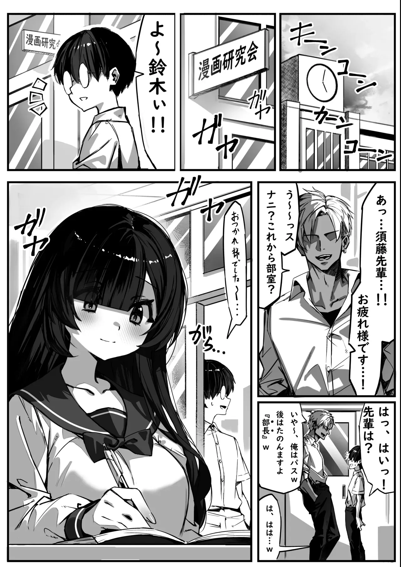 [NTRocket (つんとねい)] 初めての彼女は先輩のペットになってました_2