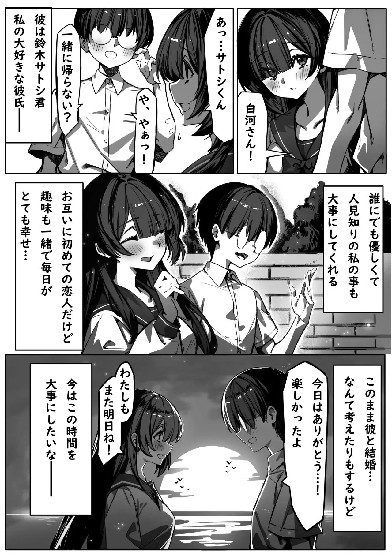 [NTRocket (つんとねい)] 初めての彼女は先輩のペットになってました_3