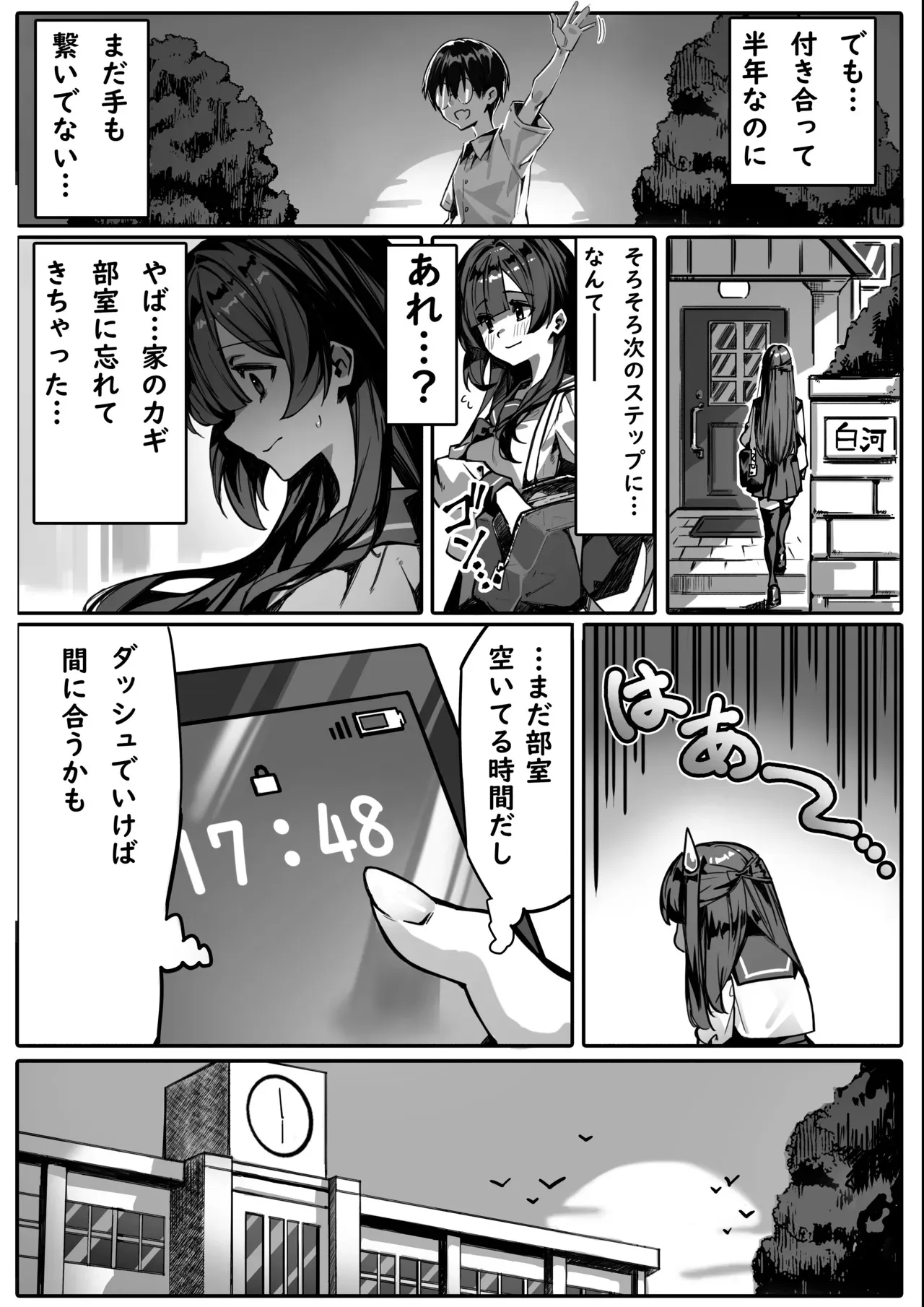 [NTRocket (つんとねい)] 初めての彼女は先輩のペットになってました_4