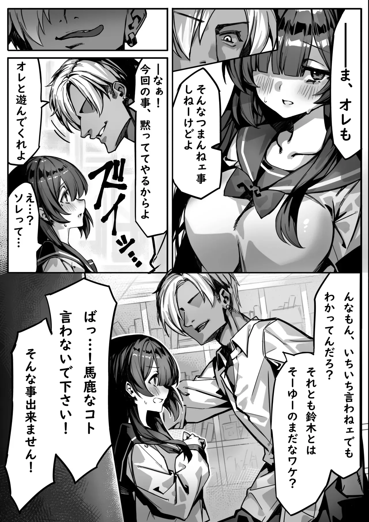 [NTRocket (つんとねい)] 初めての彼女は先輩のペットになってました_8