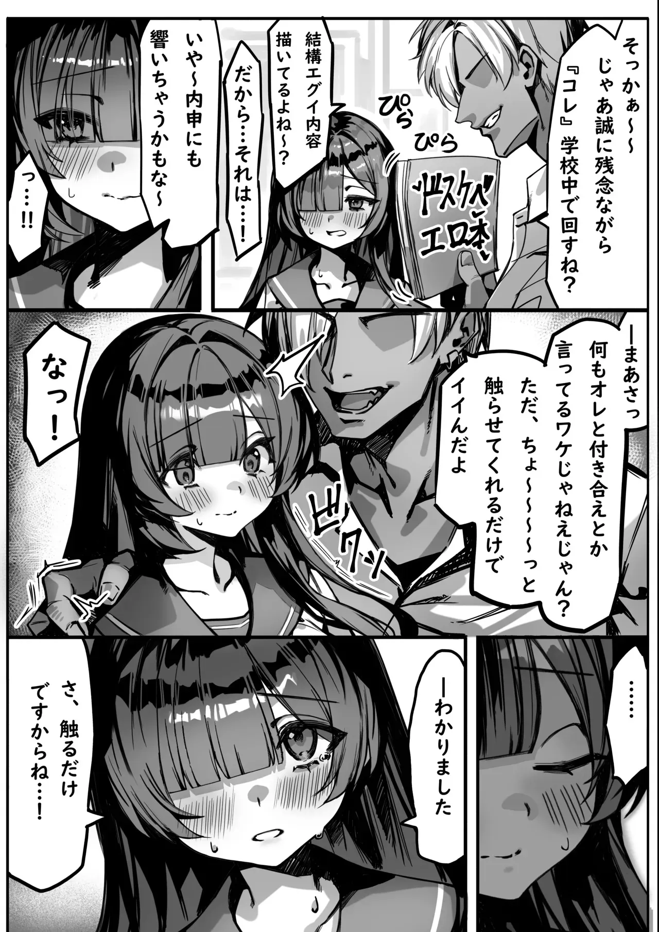 [NTRocket (つんとねい)] 初めての彼女は先輩のペットになってました_9