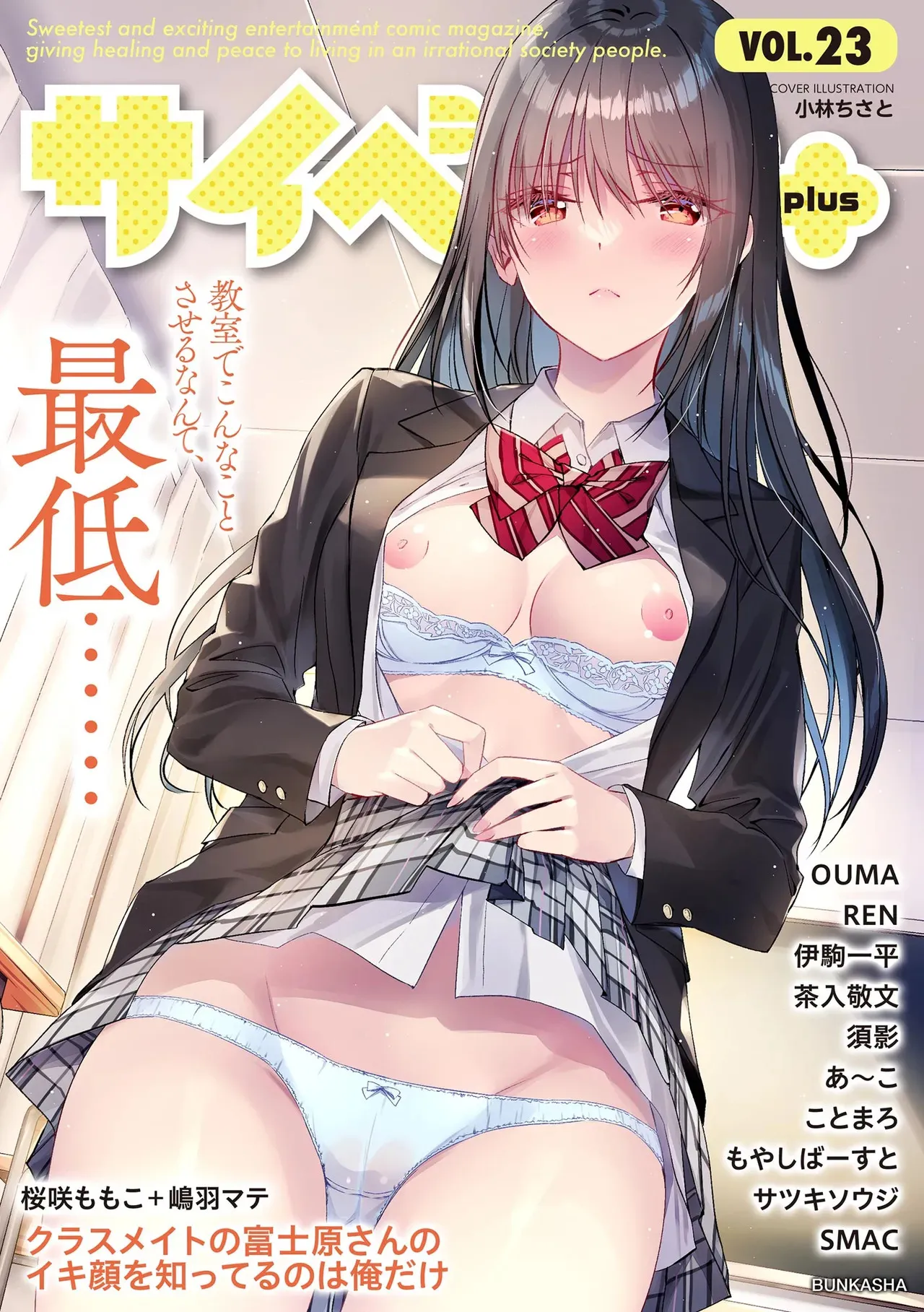 サイベリアplus Vol. 23