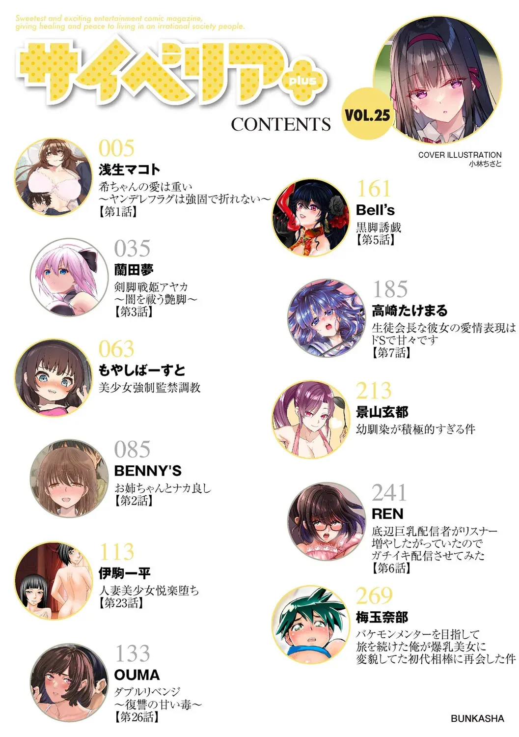 サイベリアplus Vol. 25_4