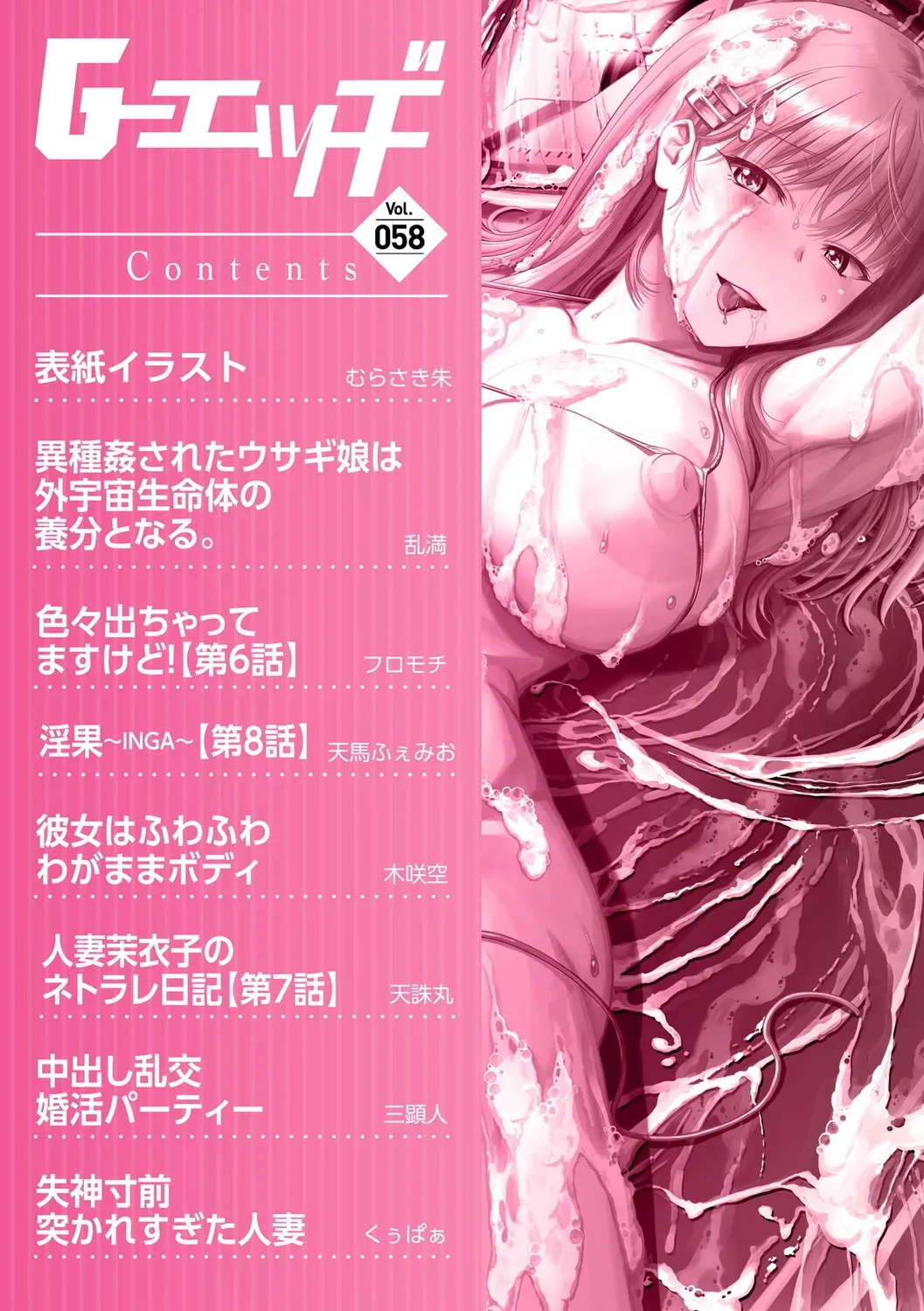 G-エッヂ Vol.058_4