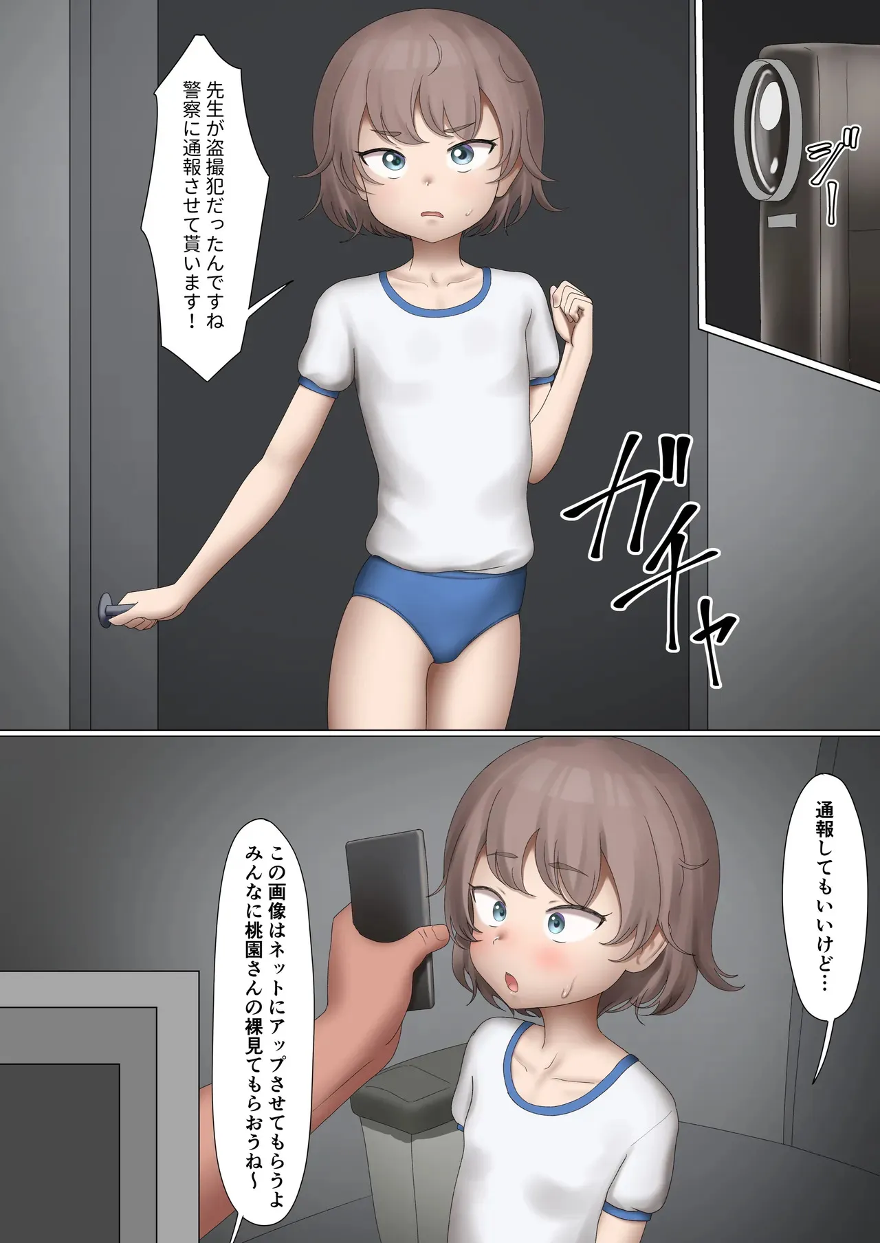 [SCなる] 正義感のある桃園さん