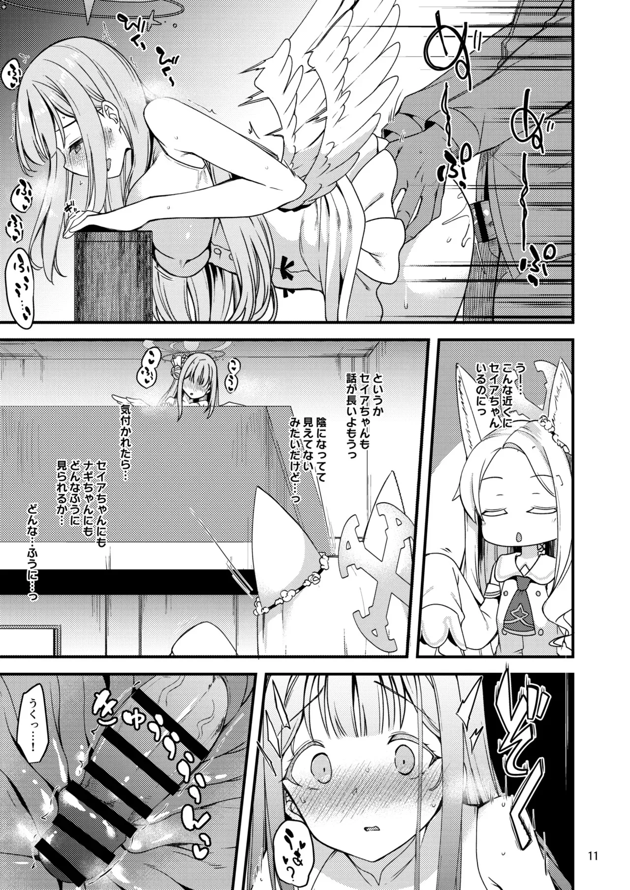 [りゅうかくさんのどあめ (極太眉毛)] 私だけの先生…03 (ブルーアーカイブ) [DL版]_10
