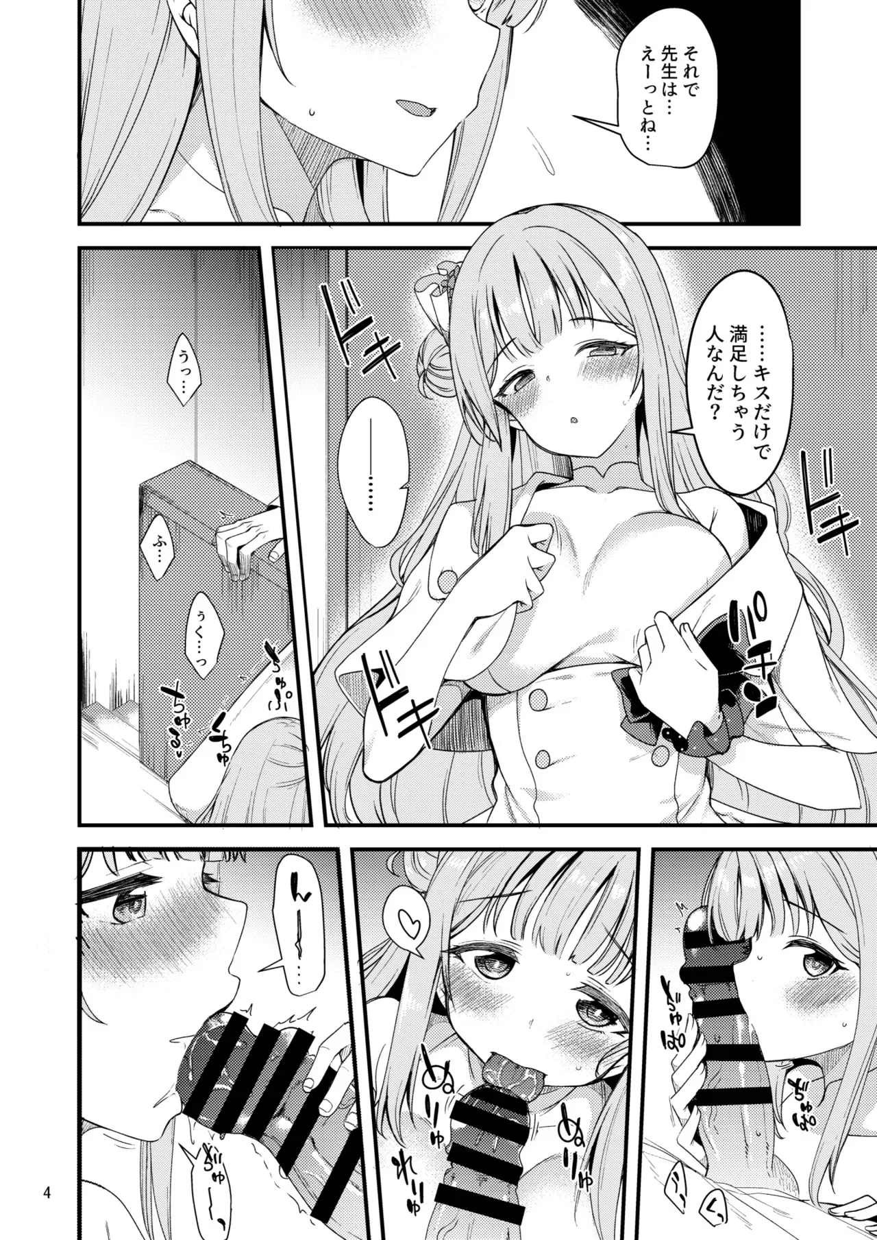 [りゅうかくさんのどあめ (極太眉毛)] 私だけの先生…03 (ブルーアーカイブ) [DL版]_3
