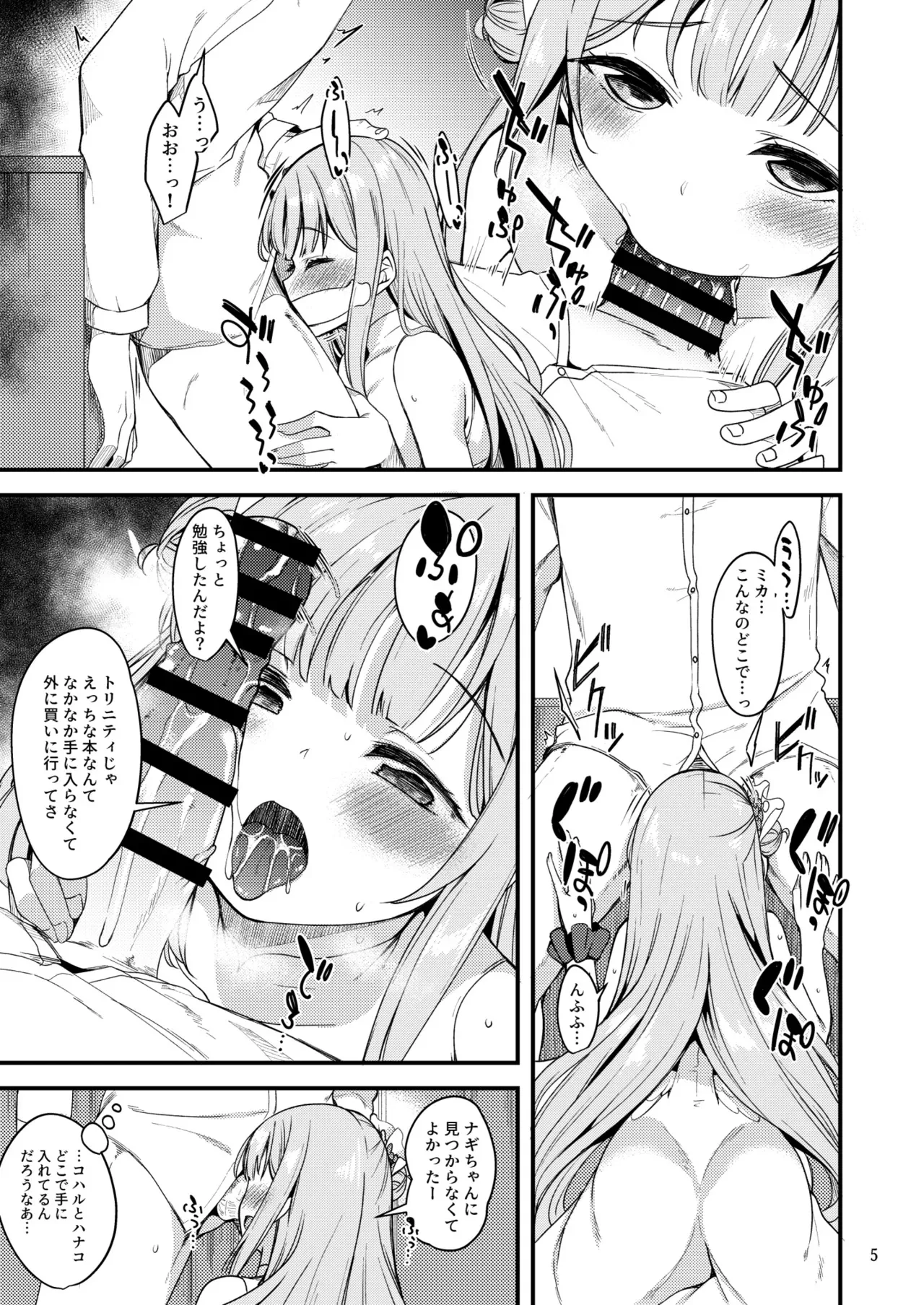 [りゅうかくさんのどあめ (極太眉毛)] 私だけの先生…03 (ブルーアーカイブ) [DL版]_4