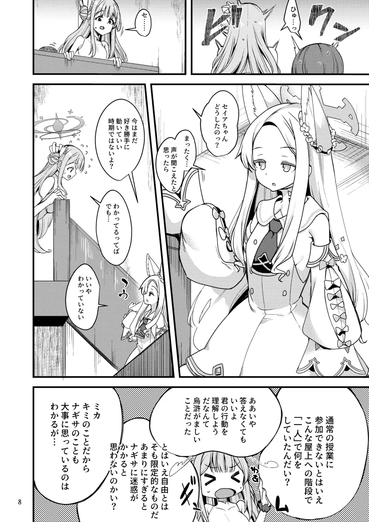 [りゅうかくさんのどあめ (極太眉毛)] 私だけの先生…03 (ブルーアーカイブ) [DL版]_7