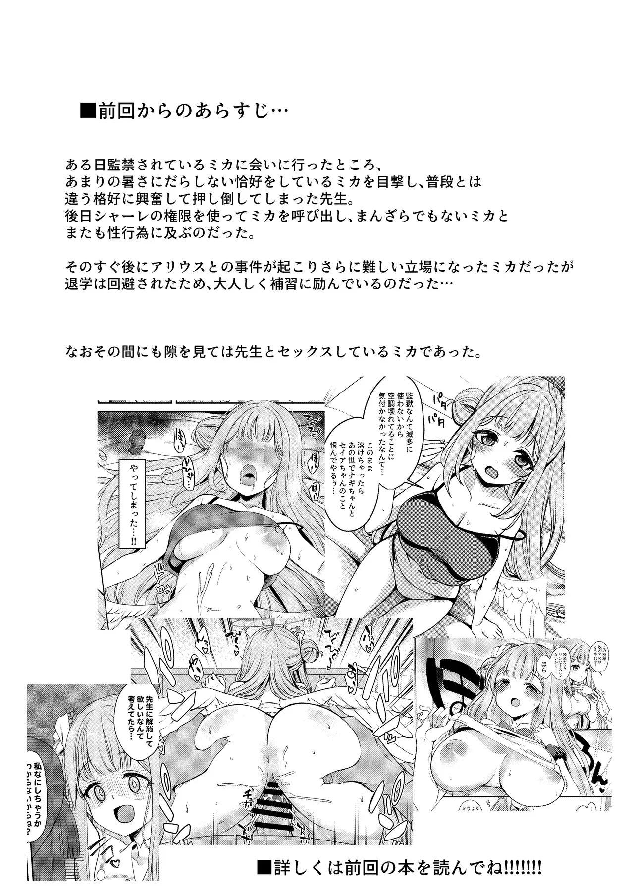 [りゅうかくさんのどあめ (極太眉毛)] 私だけの先生…02 (ブルーアーカイブ) [DL版]_3