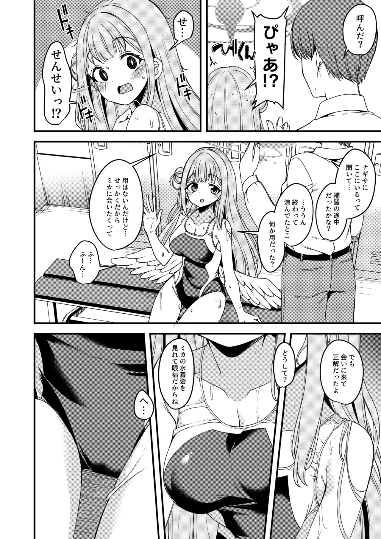 [りゅうかくさんのどあめ (極太眉毛)] 私だけの先生…02 (ブルーアーカイブ) [DL版]_5