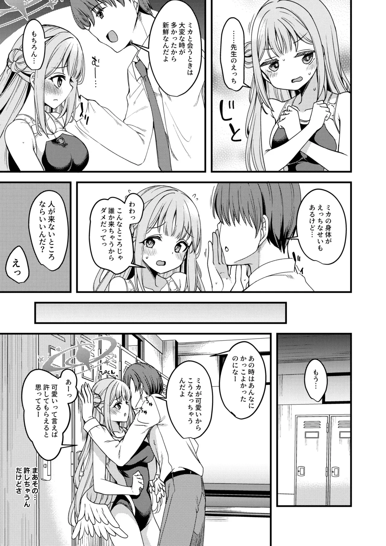 [りゅうかくさんのどあめ (極太眉毛)] 私だけの先生…02 (ブルーアーカイブ) [DL版]_6