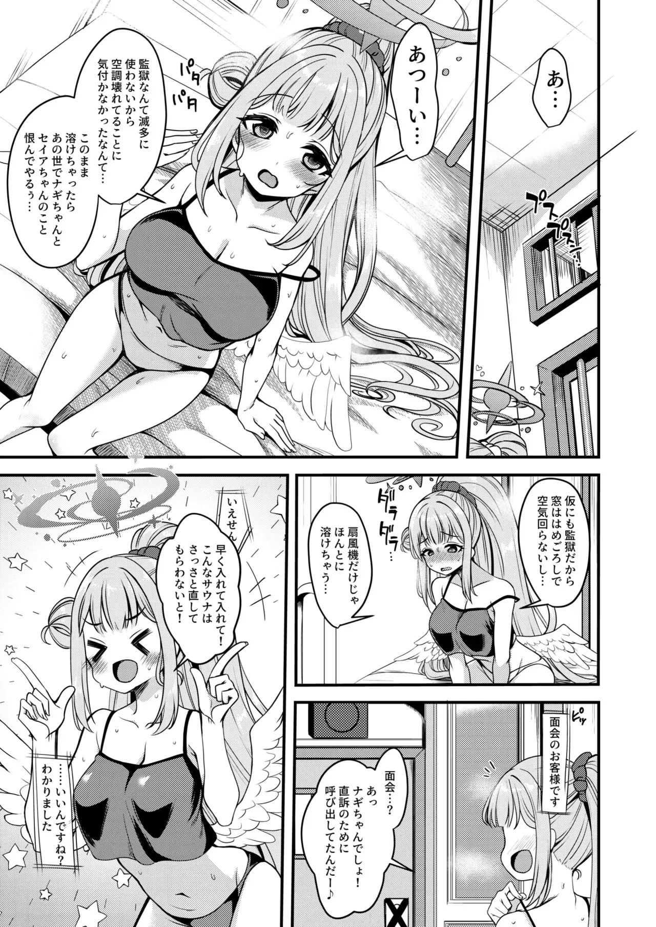 [りゅうかくさんのどあめ (極太眉毛)] 私だけの先生… (ブルーアーカイブ) [DL版]_4