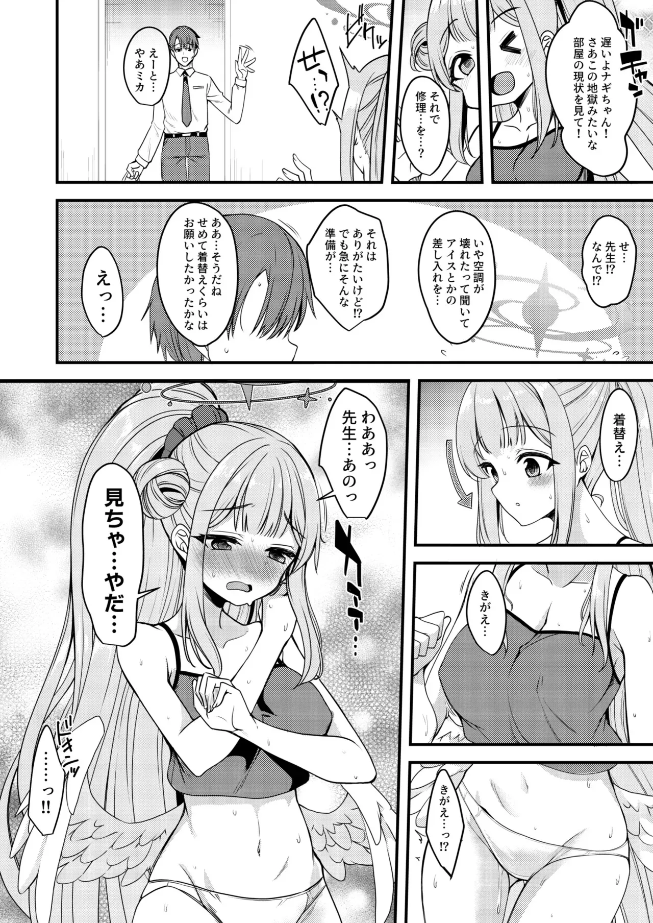 [りゅうかくさんのどあめ (極太眉毛)] 私だけの先生… (ブルーアーカイブ) [DL版]_5