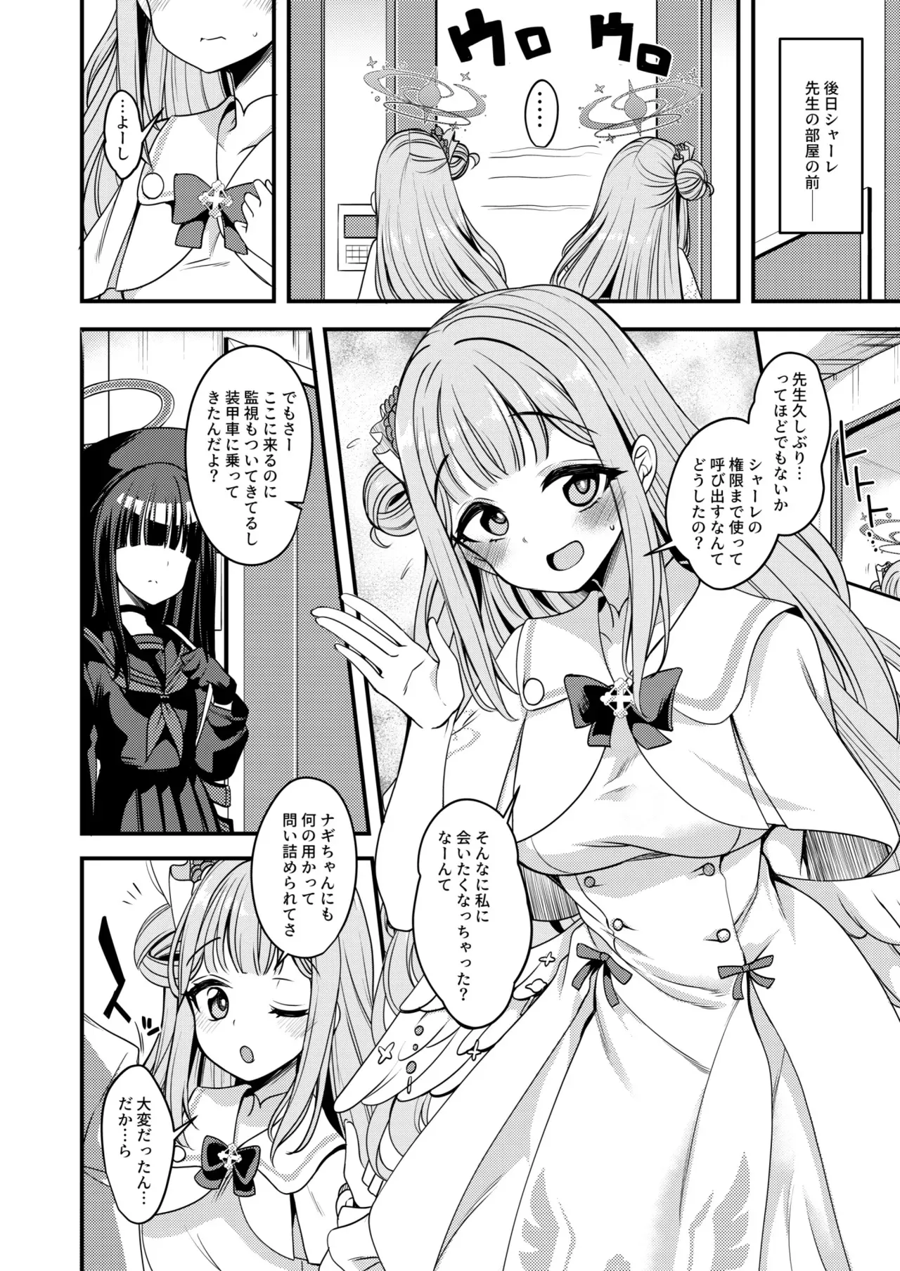 [りゅうかくさんのどあめ (極太眉毛)] 私だけの先生… (ブルーアーカイブ) [DL版]_7