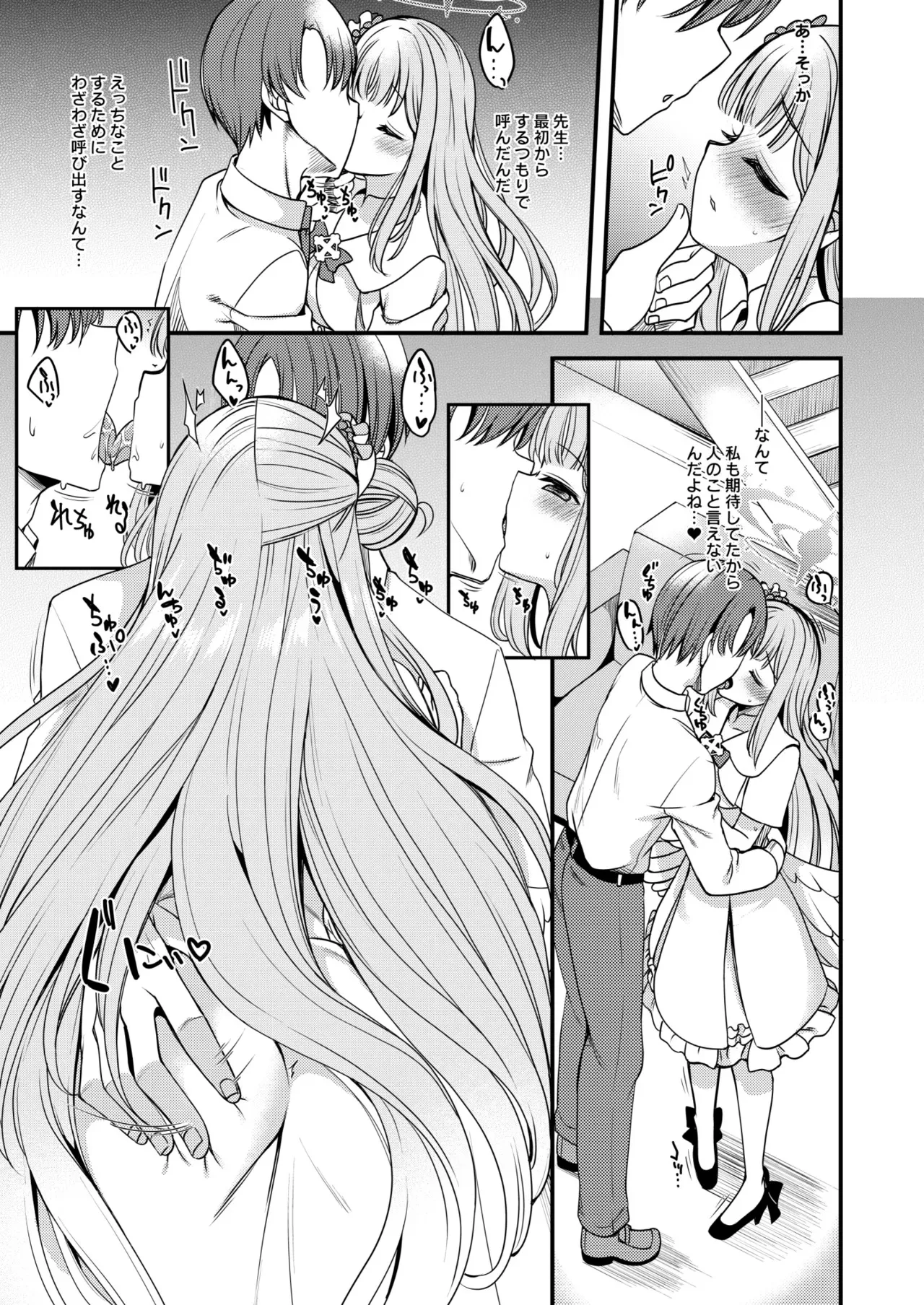 [りゅうかくさんのどあめ (極太眉毛)] 私だけの先生… (ブルーアーカイブ) [DL版]_8